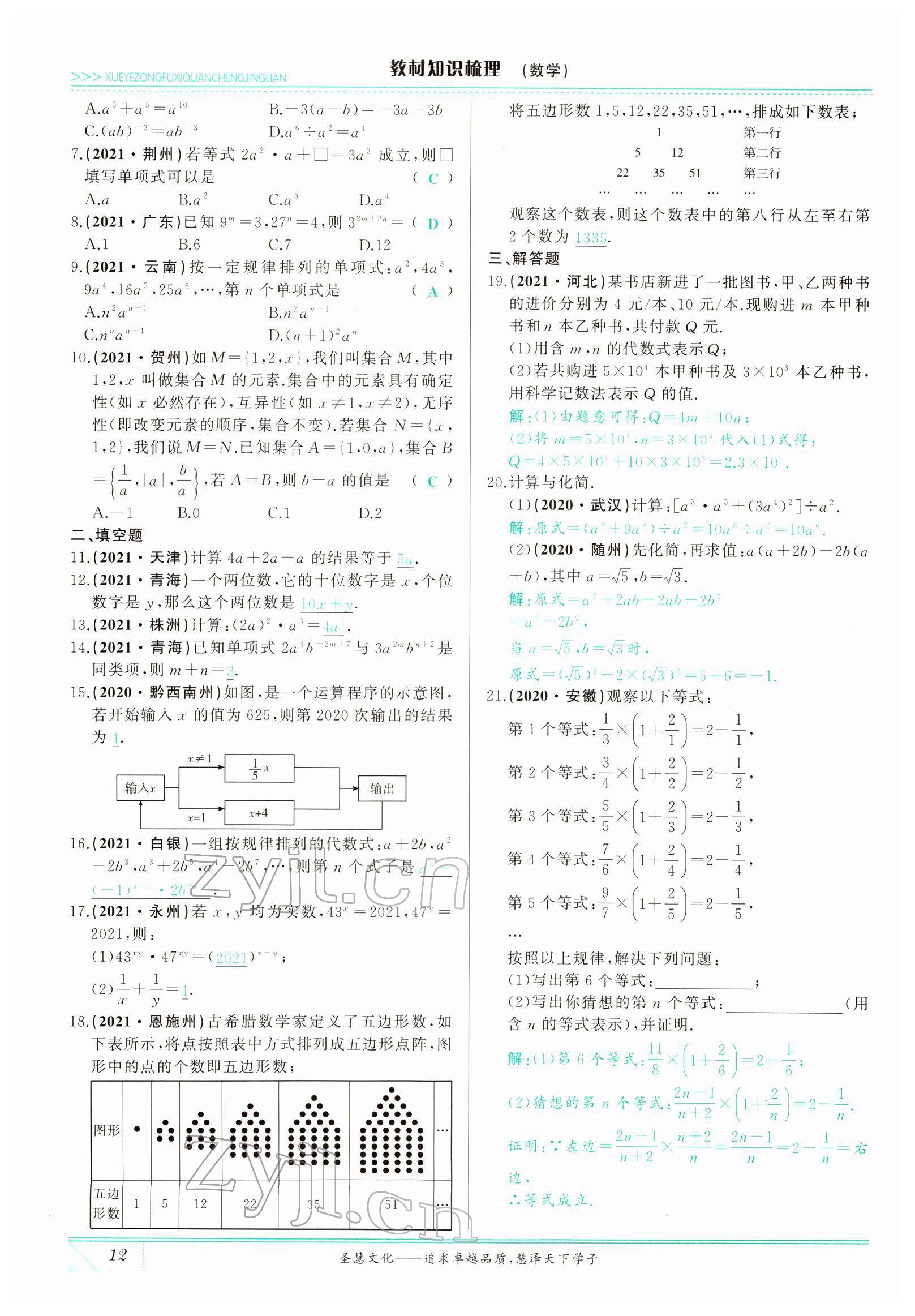 2022年智慧大課堂學(xué)業(yè)總復(fù)習(xí)全程精練數(shù)學(xué)臨沂專版 參考答案第33頁