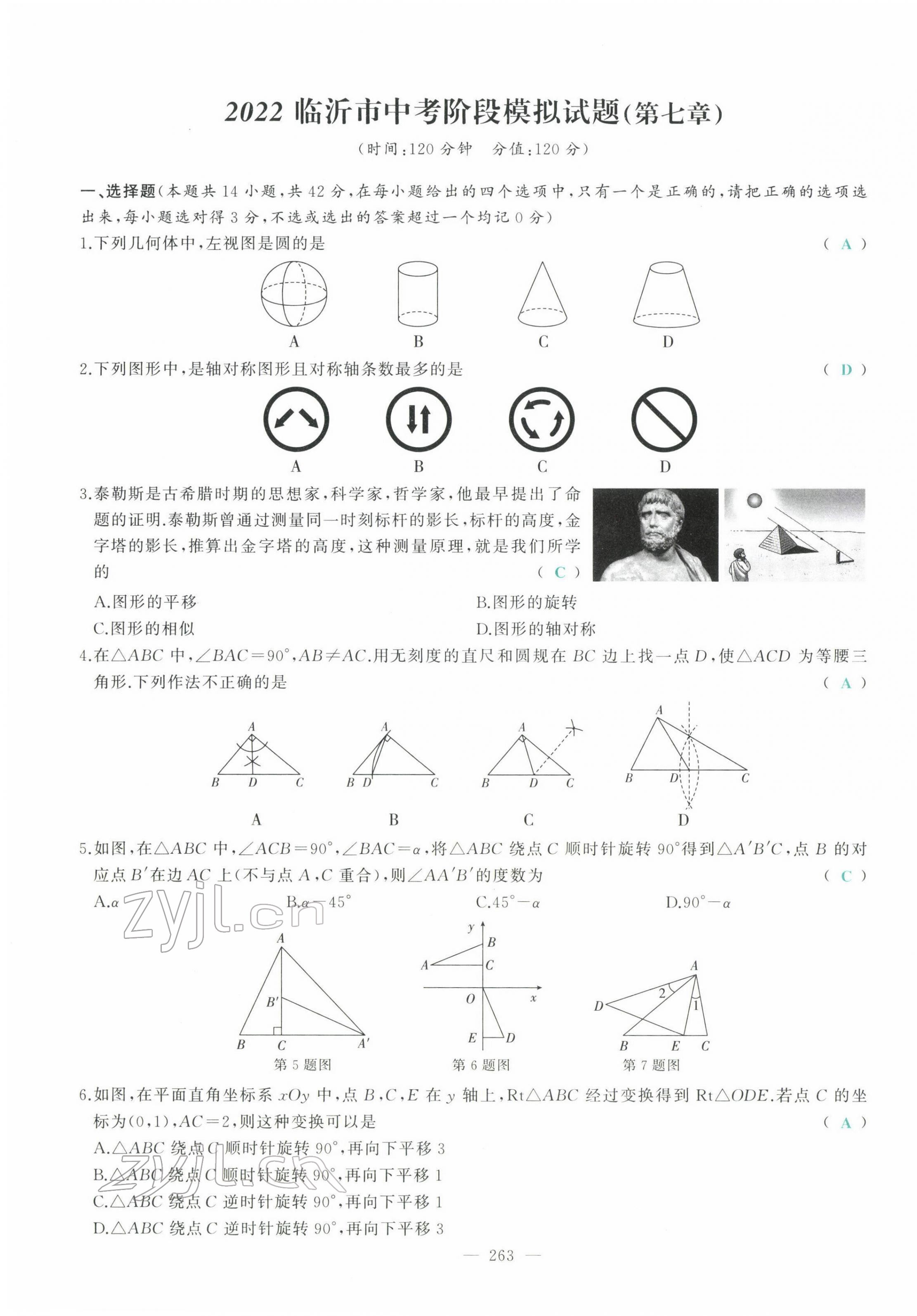 2022年智慧大課堂學(xué)業(yè)總復(fù)習(xí)全程精練數(shù)學(xué)臨沂專版 參考答案第52頁(yè)