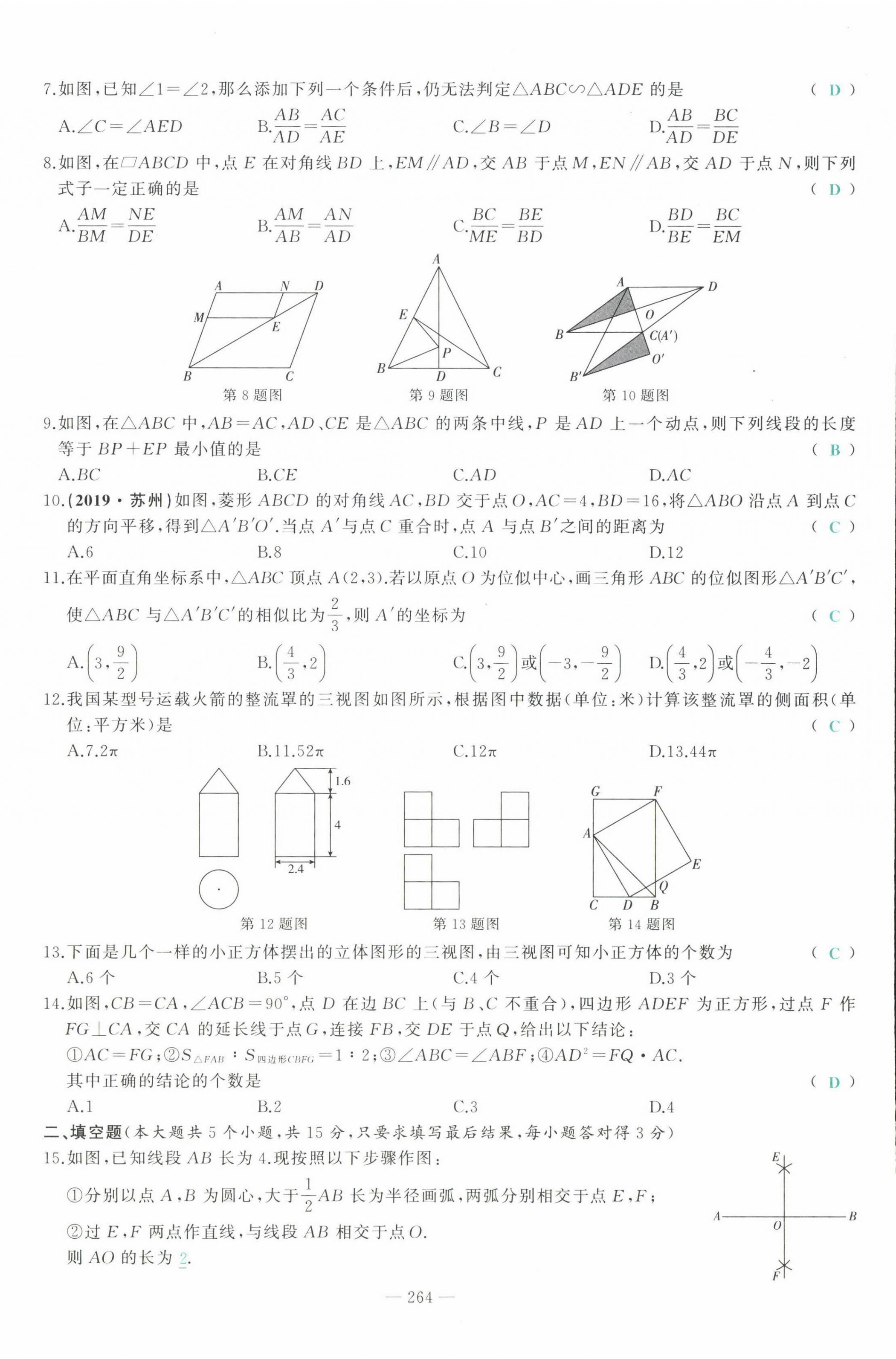 2022年智慧大課堂學(xué)業(yè)總復(fù)習(xí)全程精練數(shù)學(xué)臨沂專版 參考答案第54頁