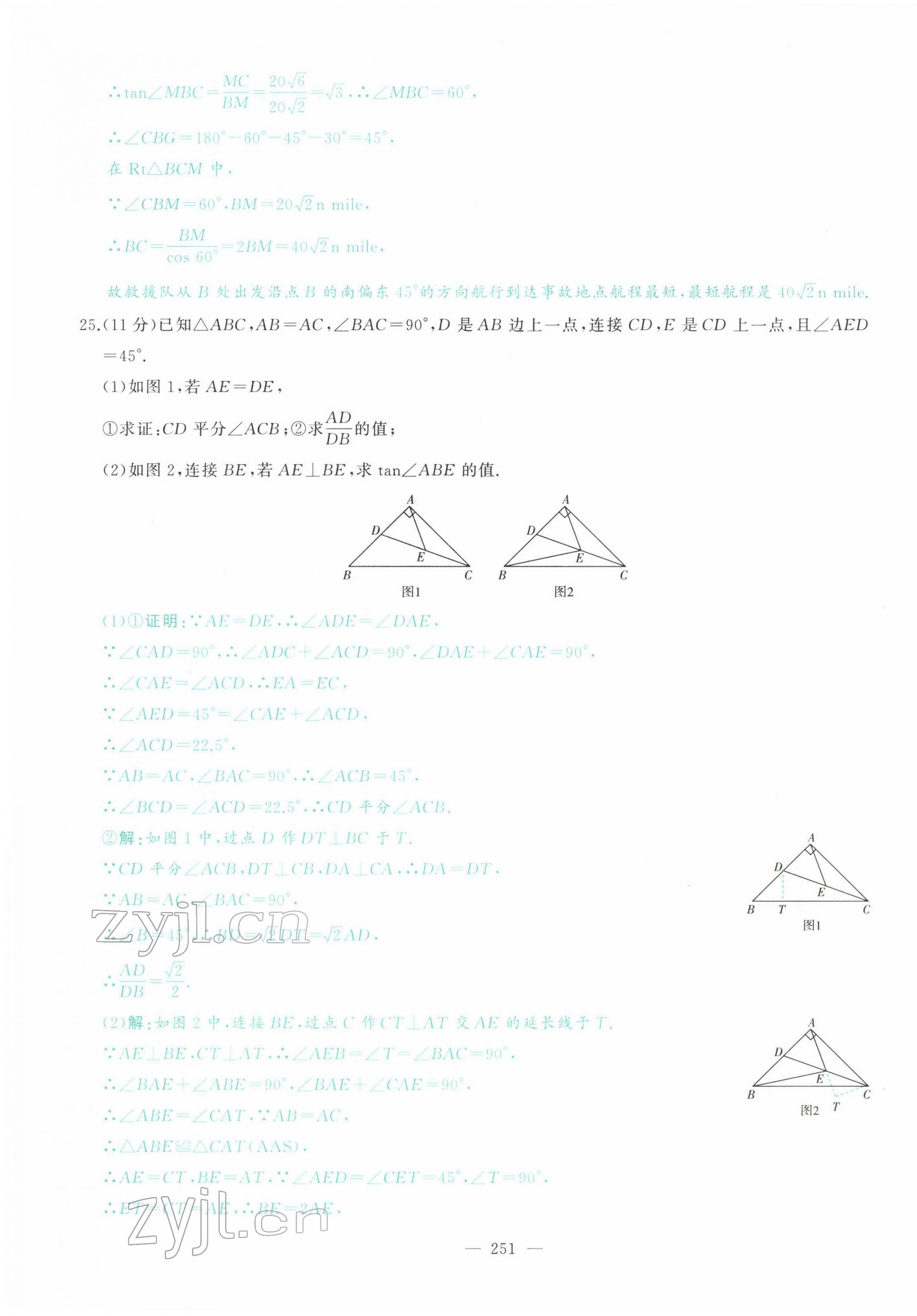 2022年智慧大課堂學(xué)業(yè)總復(fù)習(xí)全程精練數(shù)學(xué)臨沂專版 參考答案第28頁(yè)