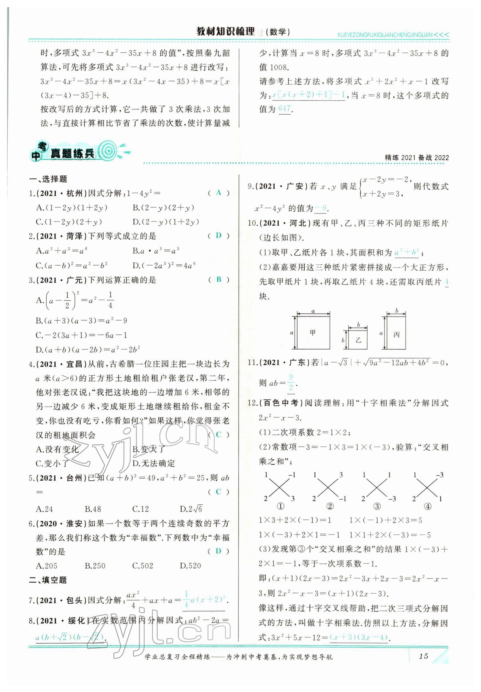 2022年智慧大課堂學(xué)業(yè)總復(fù)習(xí)全程精練數(shù)學(xué)臨沂專版 參考答案第39頁