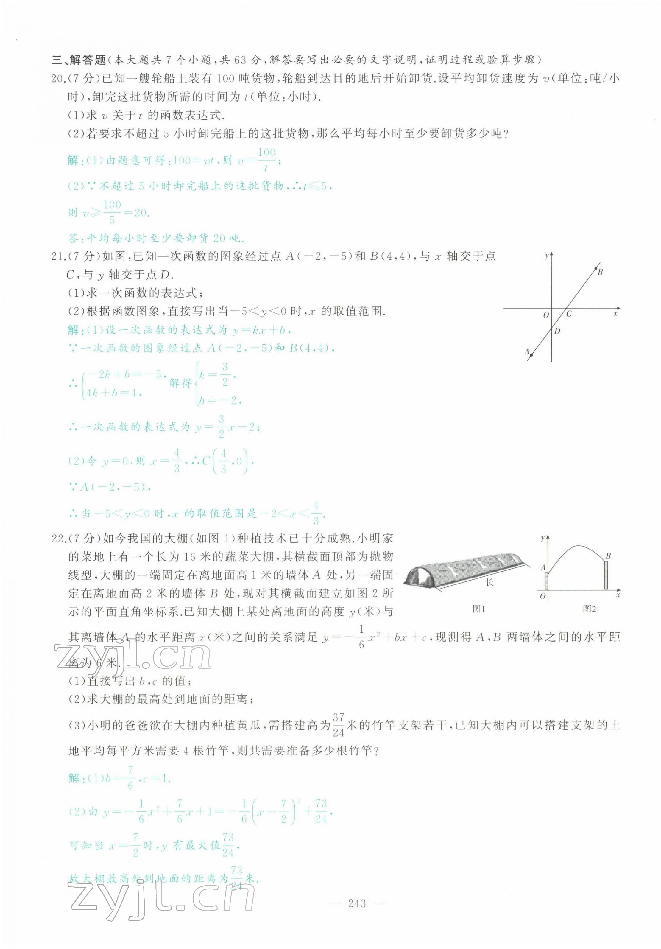 2022年智慧大課堂學業(yè)總復(fù)習全程精練數(shù)學臨沂專版 參考答案第12頁