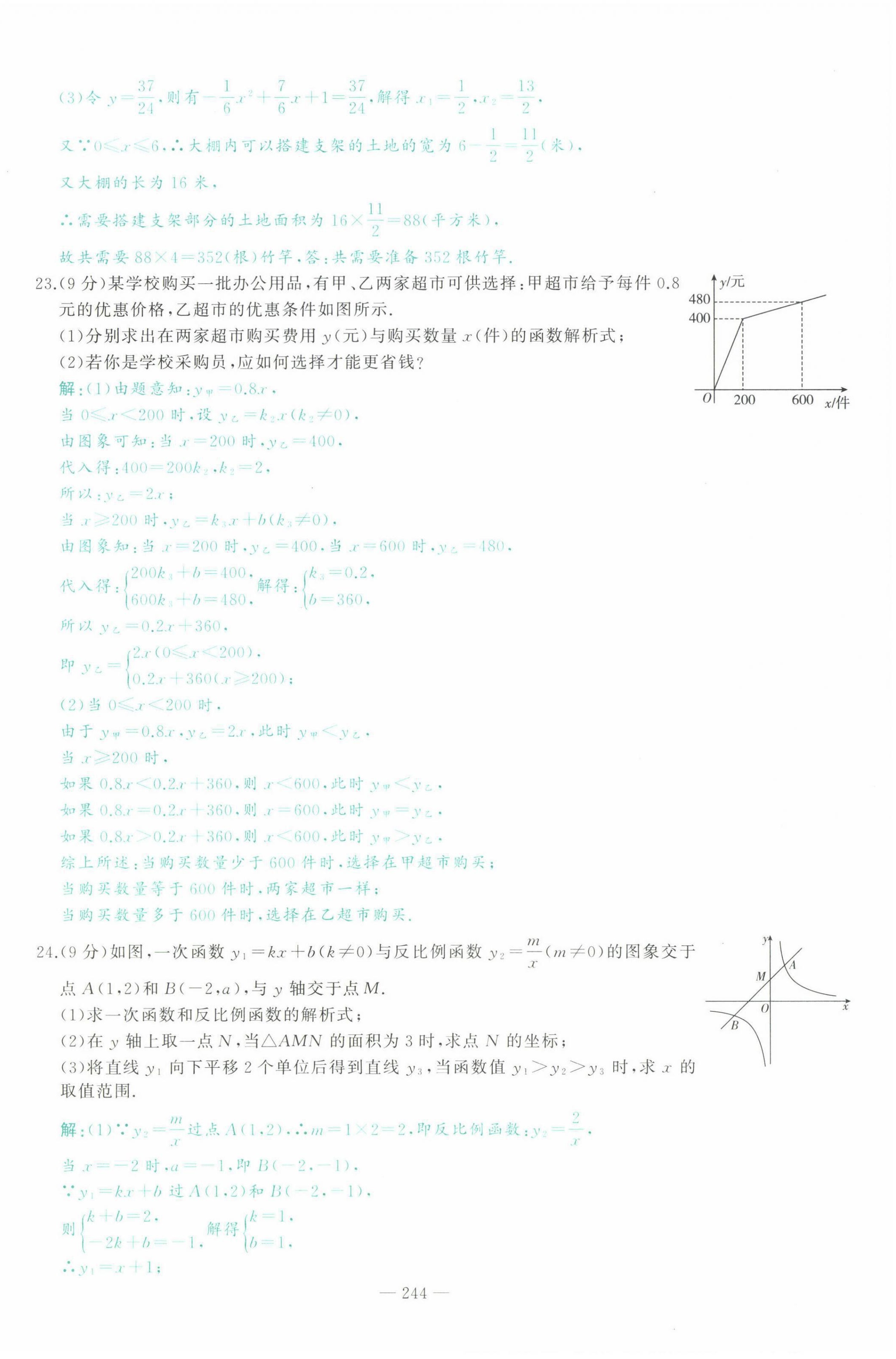 2022年智慧大課堂學(xué)業(yè)總復(fù)習(xí)全程精練數(shù)學(xué)臨沂專版 參考答案第14頁