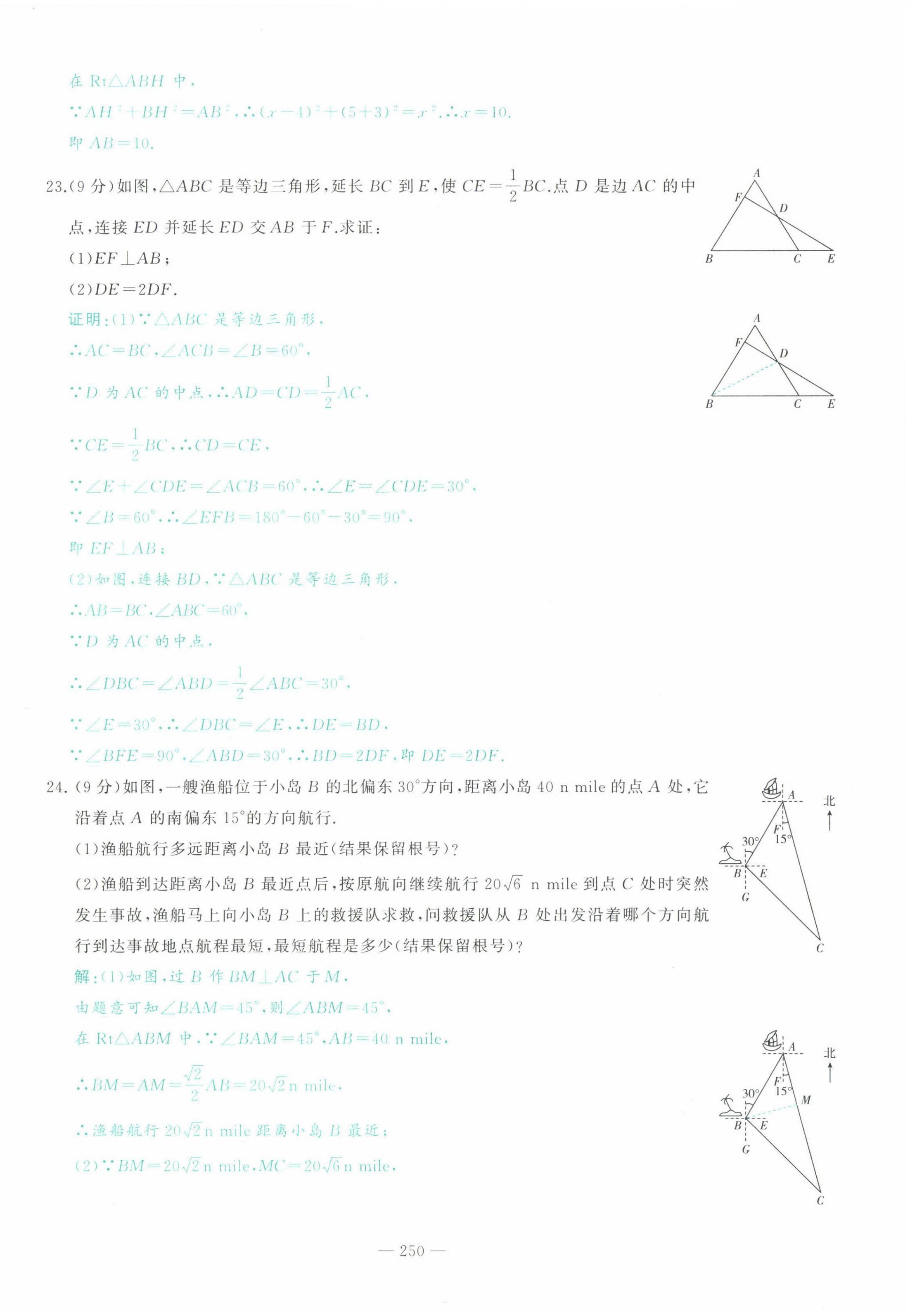 2022年智慧大課堂學(xué)業(yè)總復(fù)習(xí)全程精練數(shù)學(xué)臨沂專版 參考答案第26頁