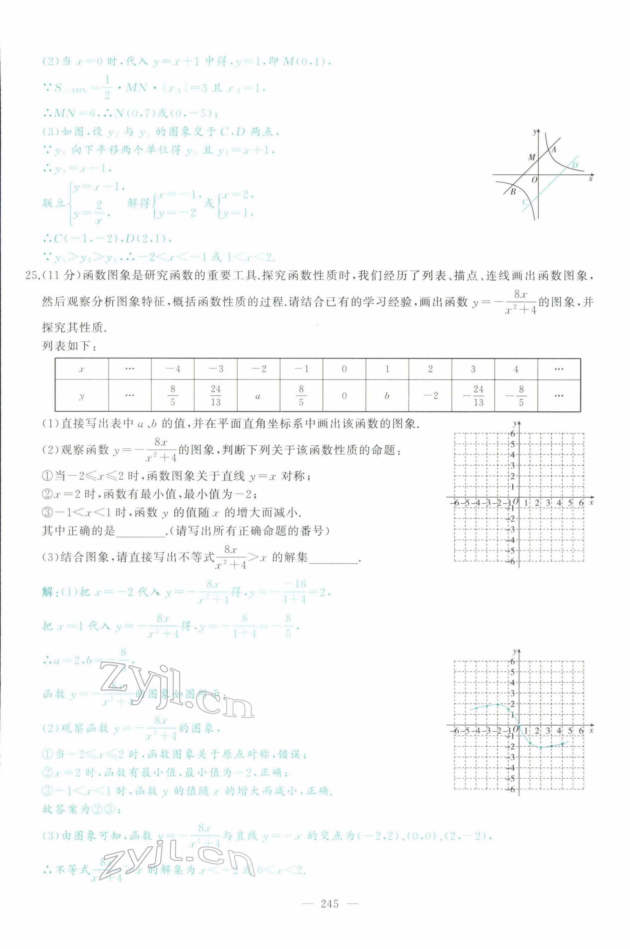 2022年智慧大課堂學(xué)業(yè)總復(fù)習(xí)全程精練數(shù)學(xué)臨沂專版 參考答案第16頁