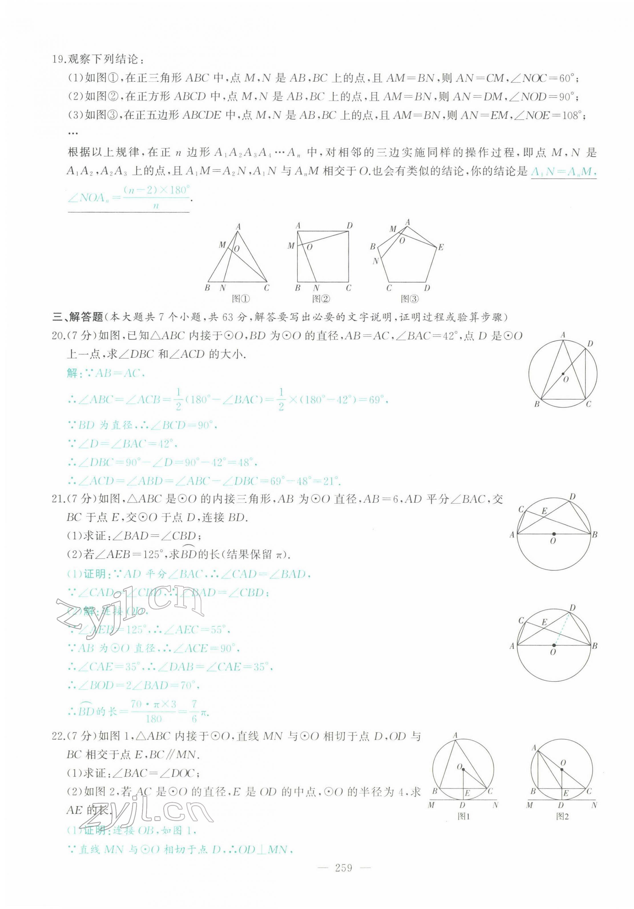 2022年智慧大課堂學(xué)業(yè)總復(fù)習(xí)全程精練數(shù)學(xué)臨沂專版 參考答案第44頁