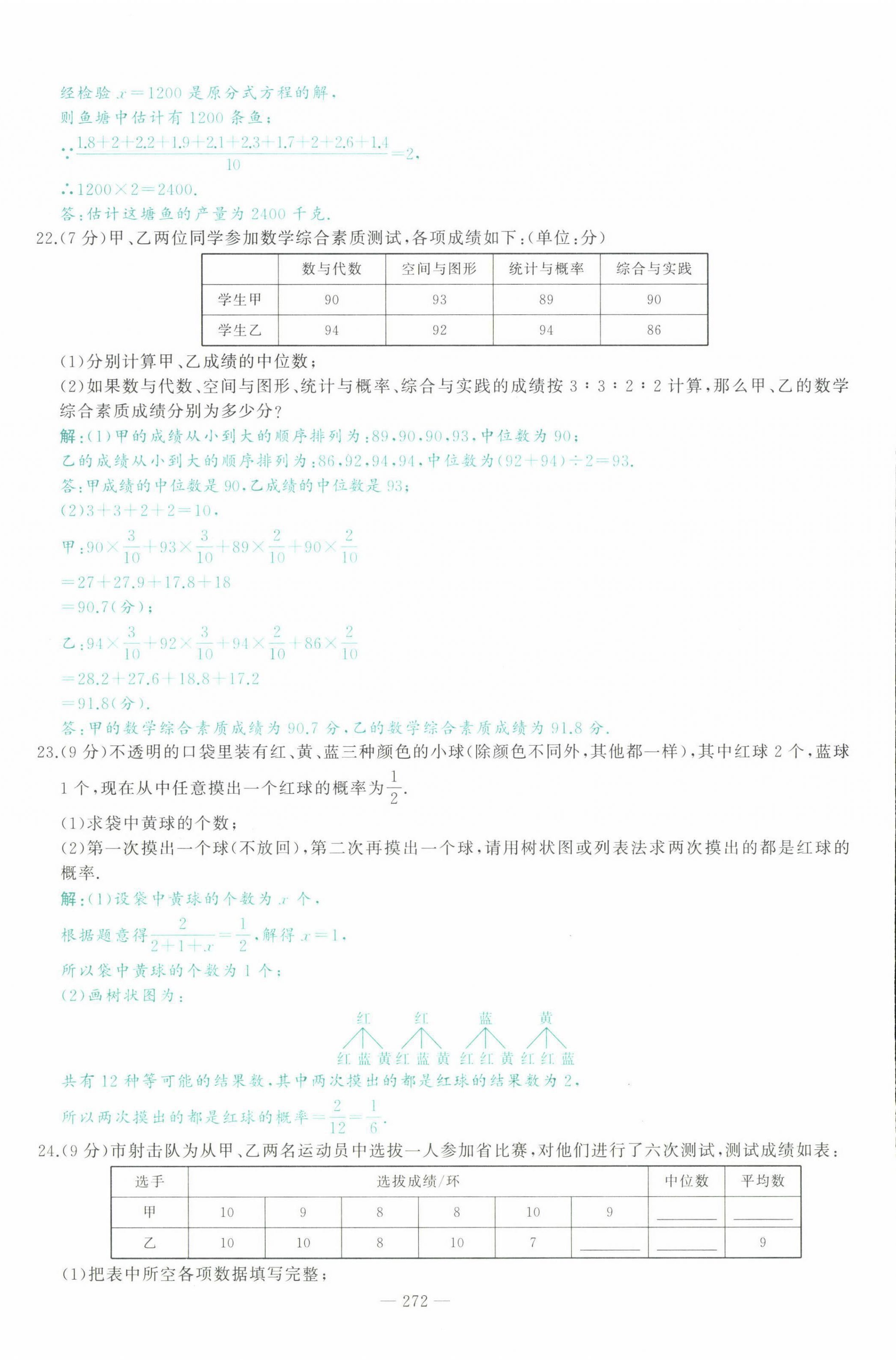 2022年智慧大課堂學(xué)業(yè)總復(fù)習(xí)全程精練數(shù)學(xué)臨沂專版 參考答案第70頁