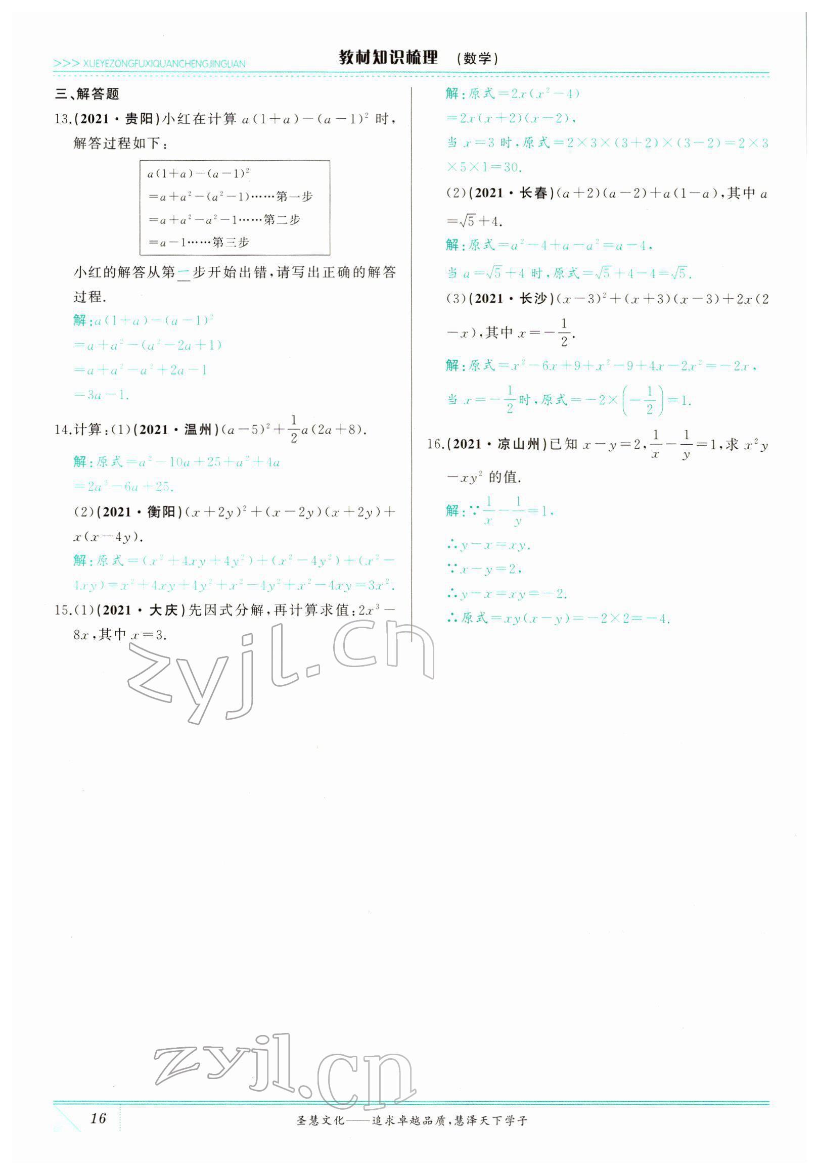 2022年智慧大課堂學(xué)業(yè)總復(fù)習(xí)全程精練數(shù)學(xué)臨沂專版 參考答案第41頁(yè)