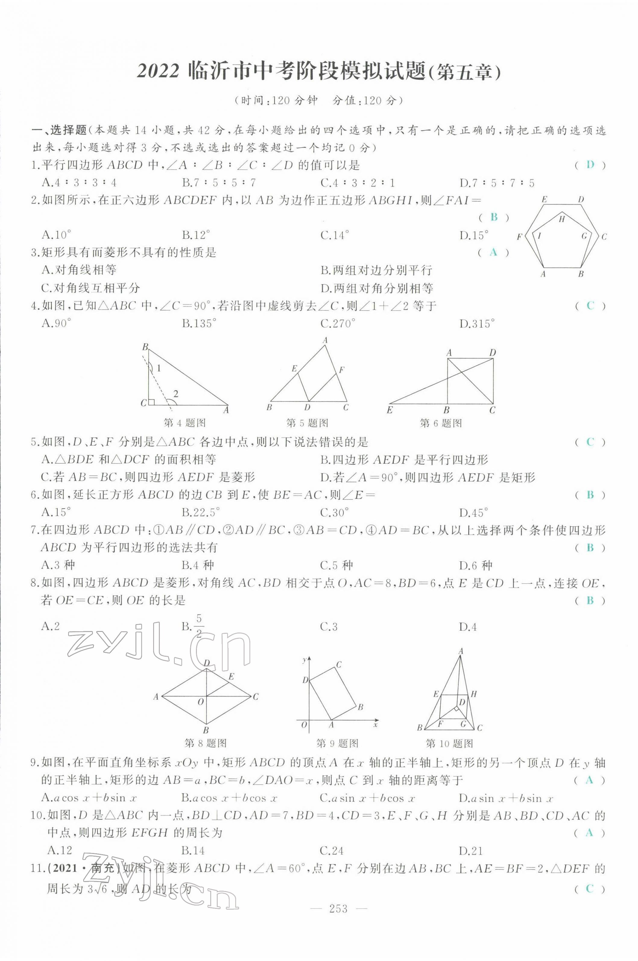 2022年智慧大課堂學(xué)業(yè)總復(fù)習(xí)全程精練數(shù)學(xué)臨沂專版 參考答案第32頁