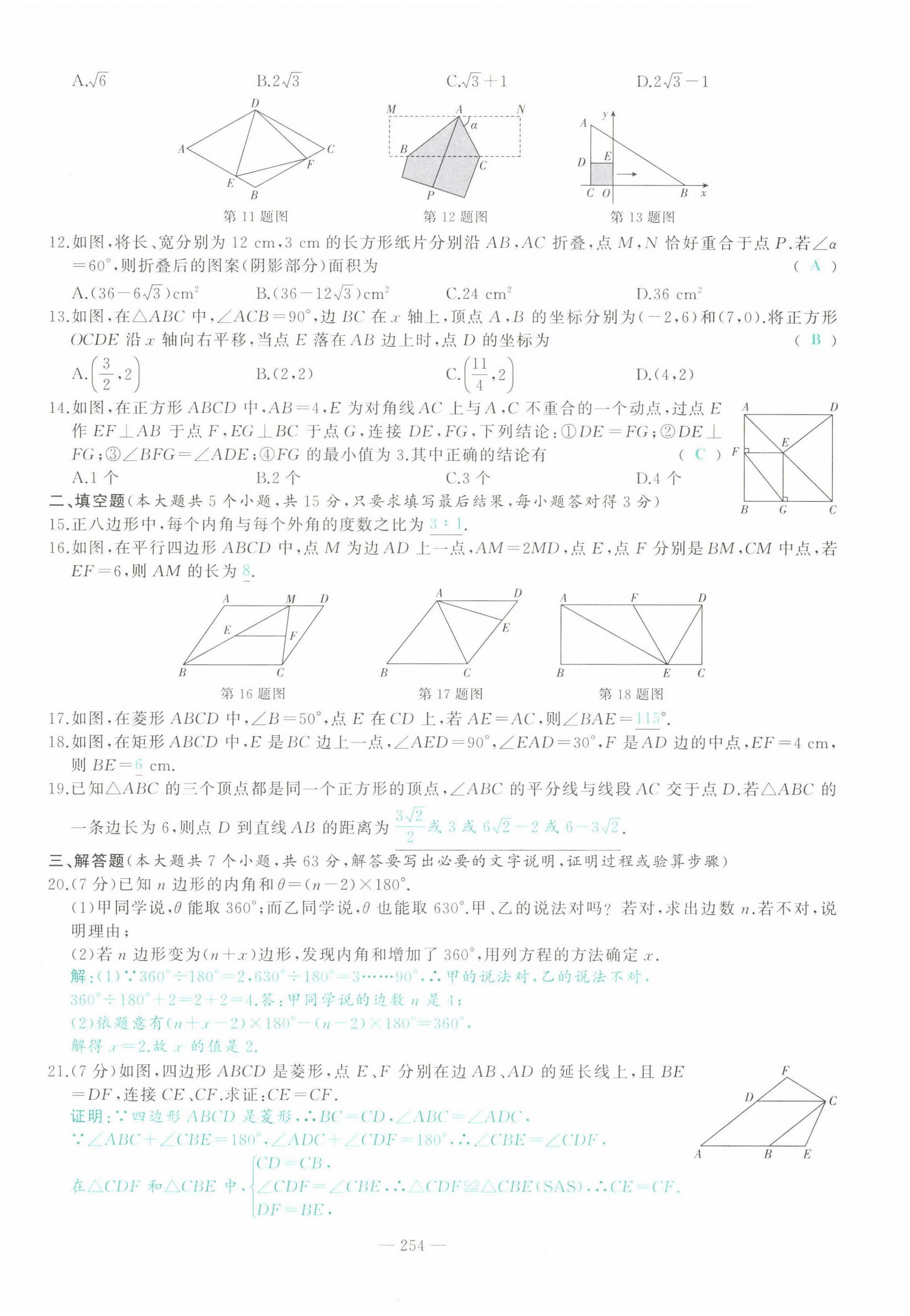 2022年智慧大課堂學(xué)業(yè)總復(fù)習(xí)全程精練數(shù)學(xué)臨沂專版 參考答案第34頁