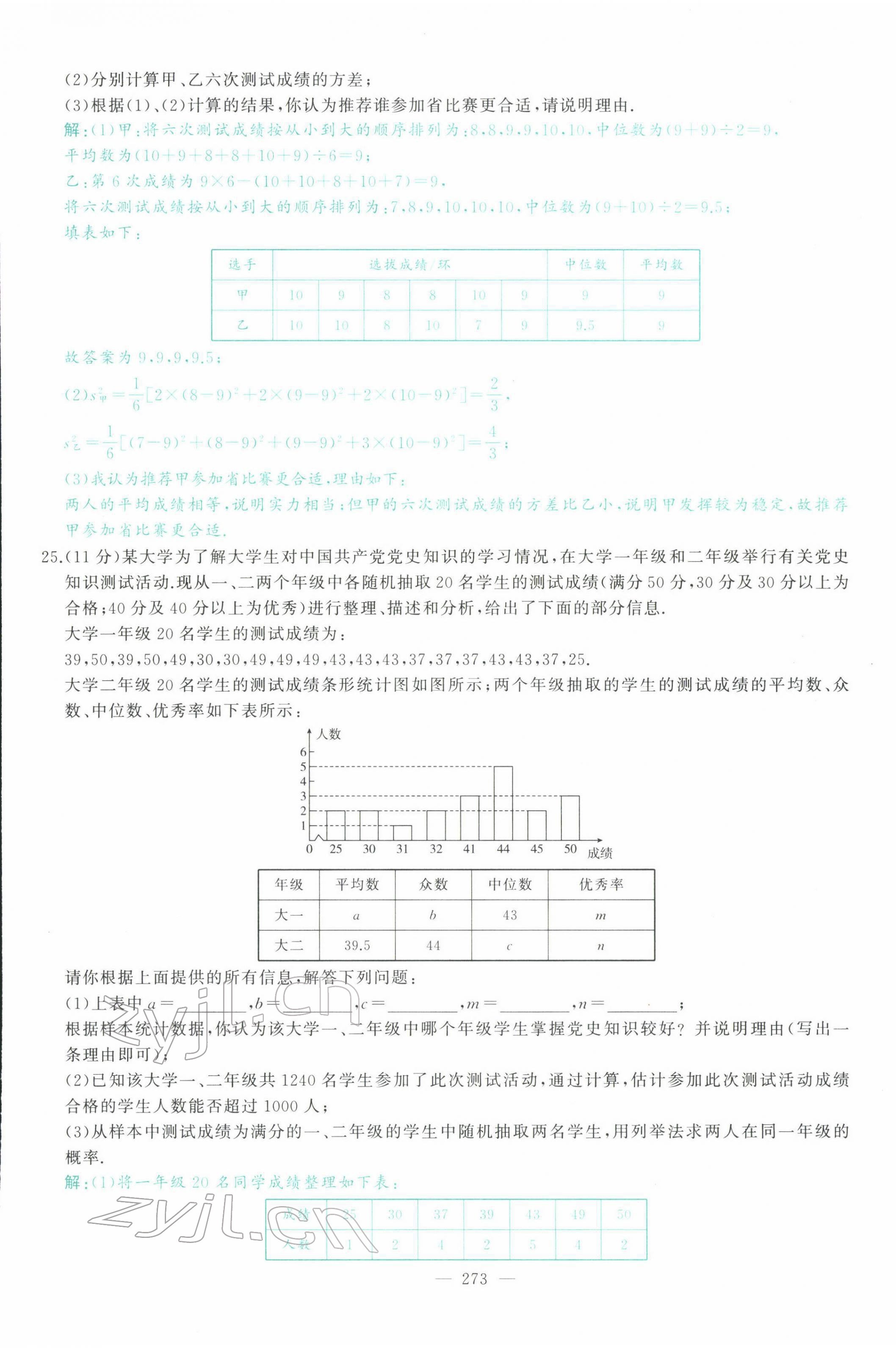 2022年智慧大課堂學(xué)業(yè)總復(fù)習(xí)全程精練數(shù)學(xué)臨沂專版 參考答案第72頁(yè)