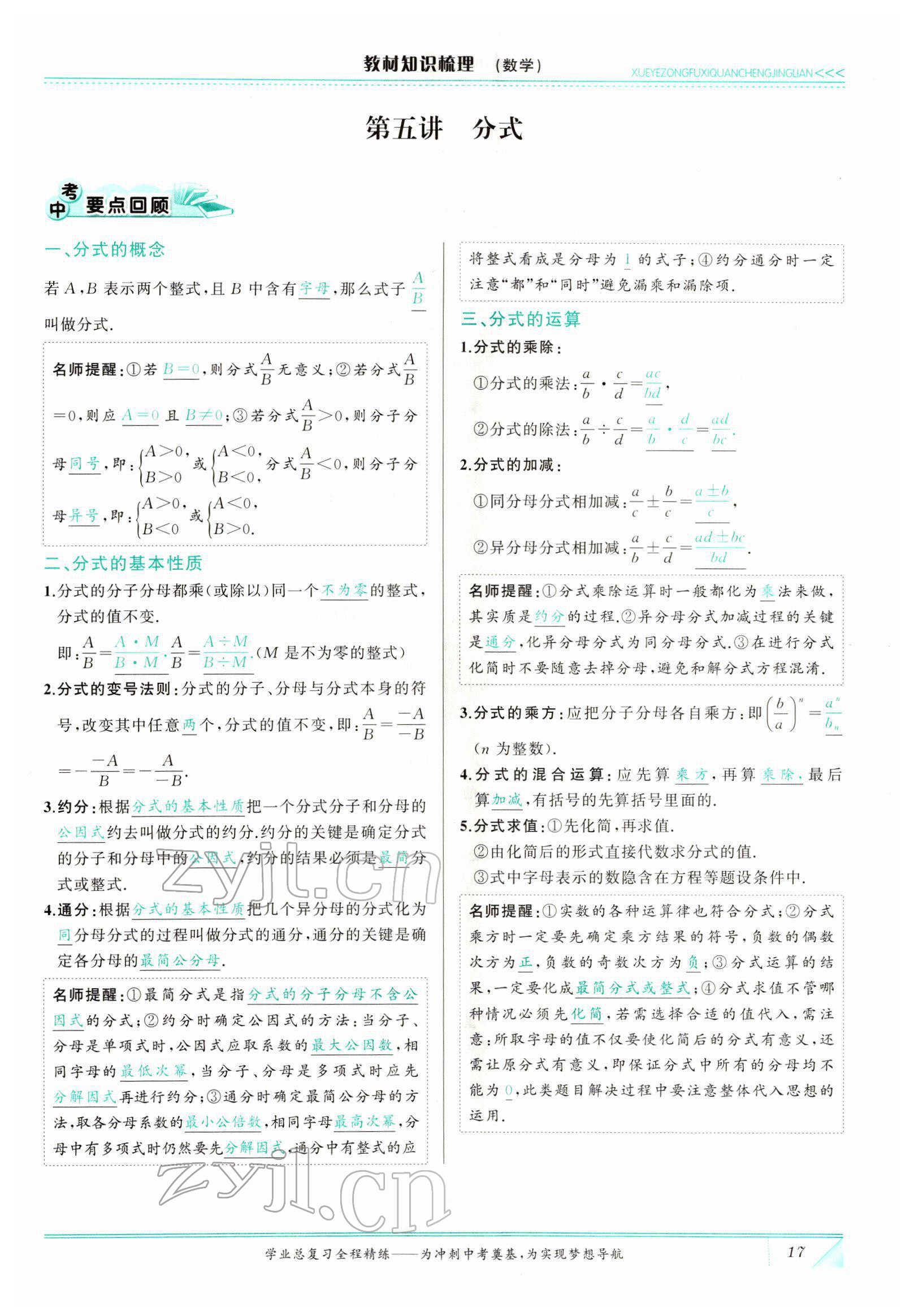 2022年智慧大課堂學(xué)業(yè)總復(fù)習(xí)全程精練數(shù)學(xué)臨沂專版 參考答案第43頁