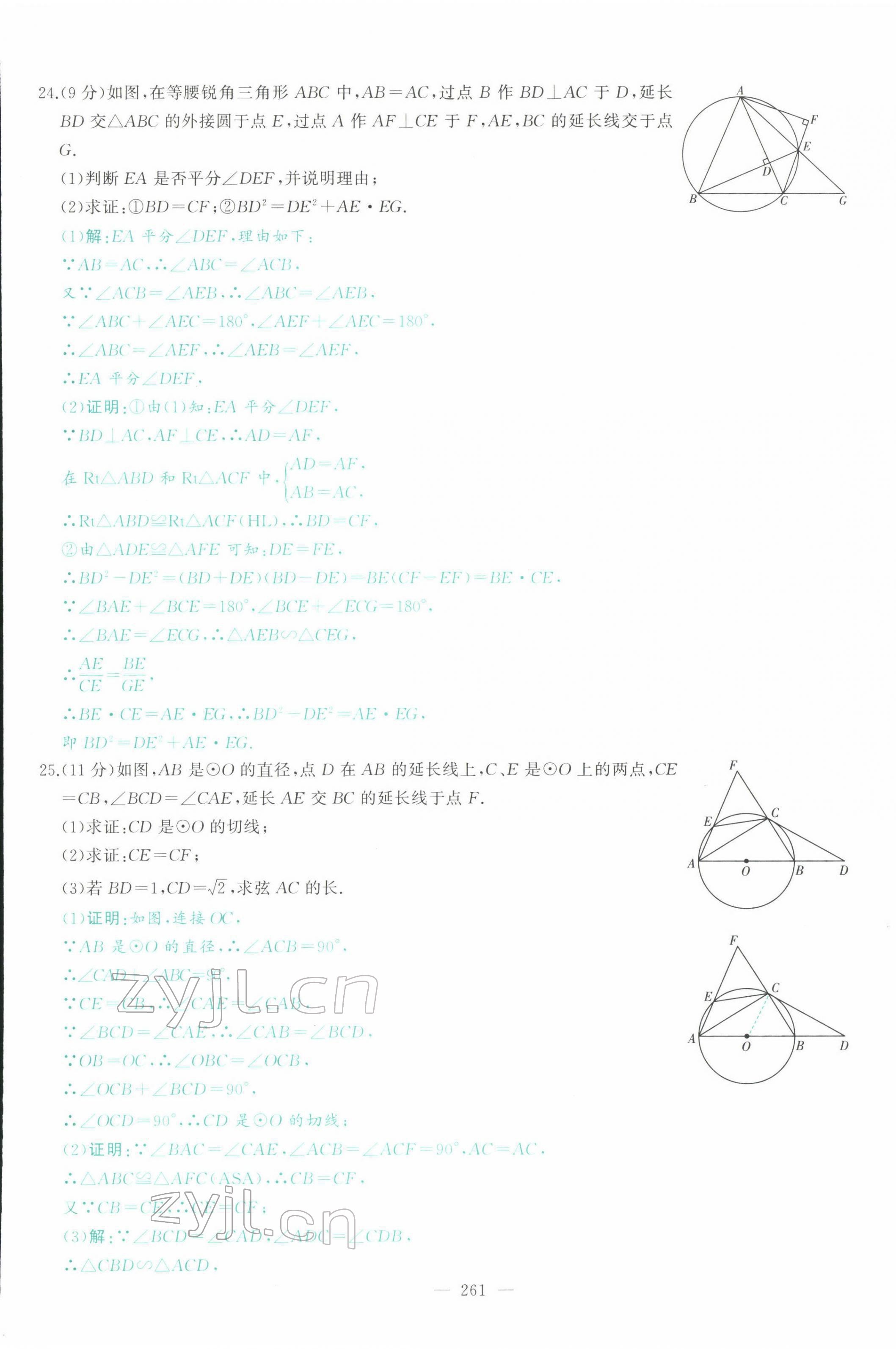 2022年智慧大課堂學(xué)業(yè)總復(fù)習(xí)全程精練數(shù)學(xué)臨沂專版 參考答案第48頁