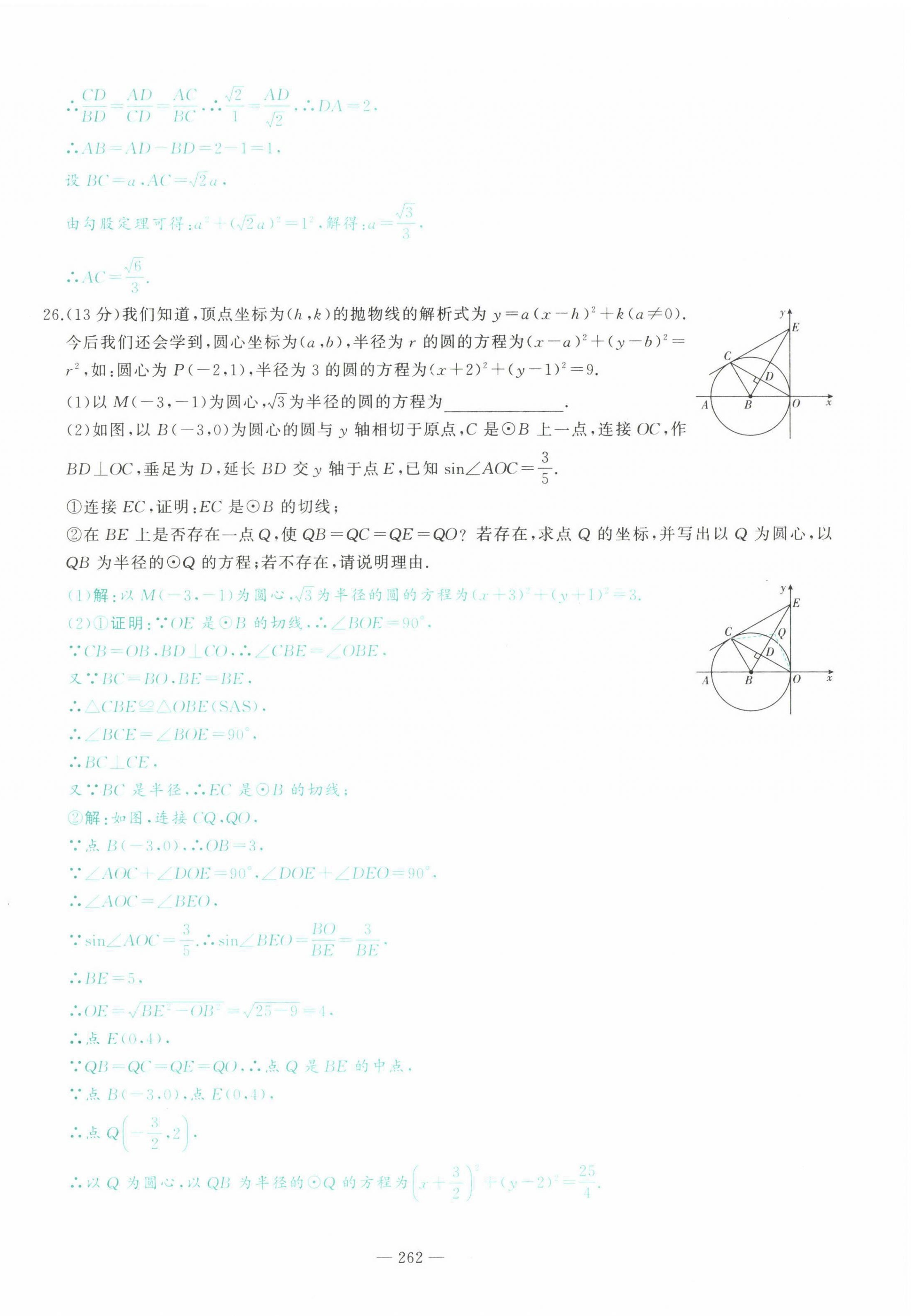 2022年智慧大課堂學(xué)業(yè)總復(fù)習(xí)全程精練數(shù)學(xué)臨沂專版 參考答案第50頁