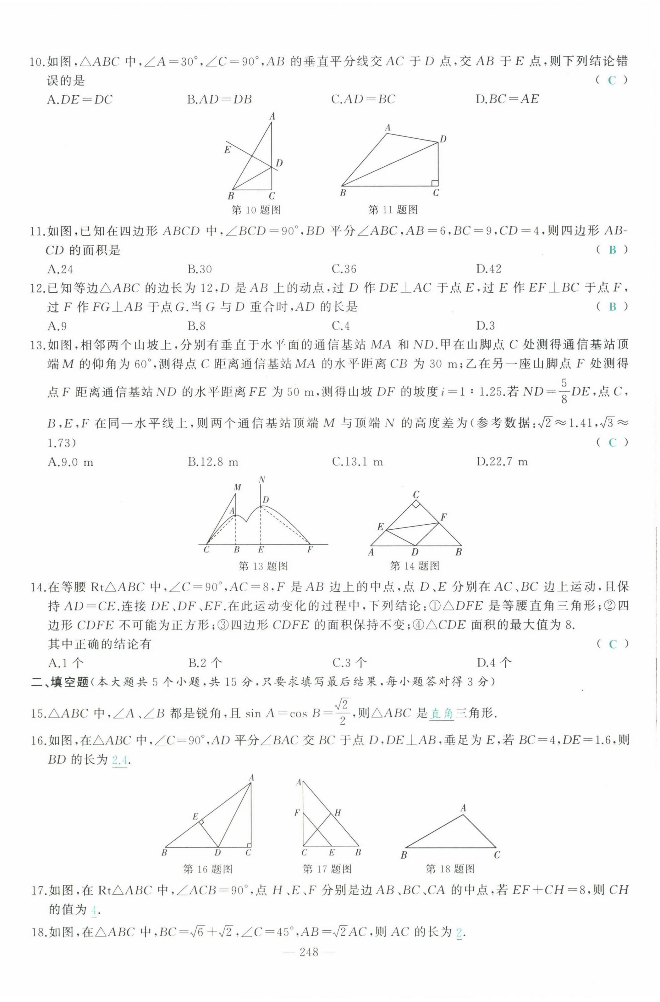 2022年智慧大課堂學(xué)業(yè)總復(fù)習(xí)全程精練數(shù)學(xué)臨沂專版 參考答案第22頁