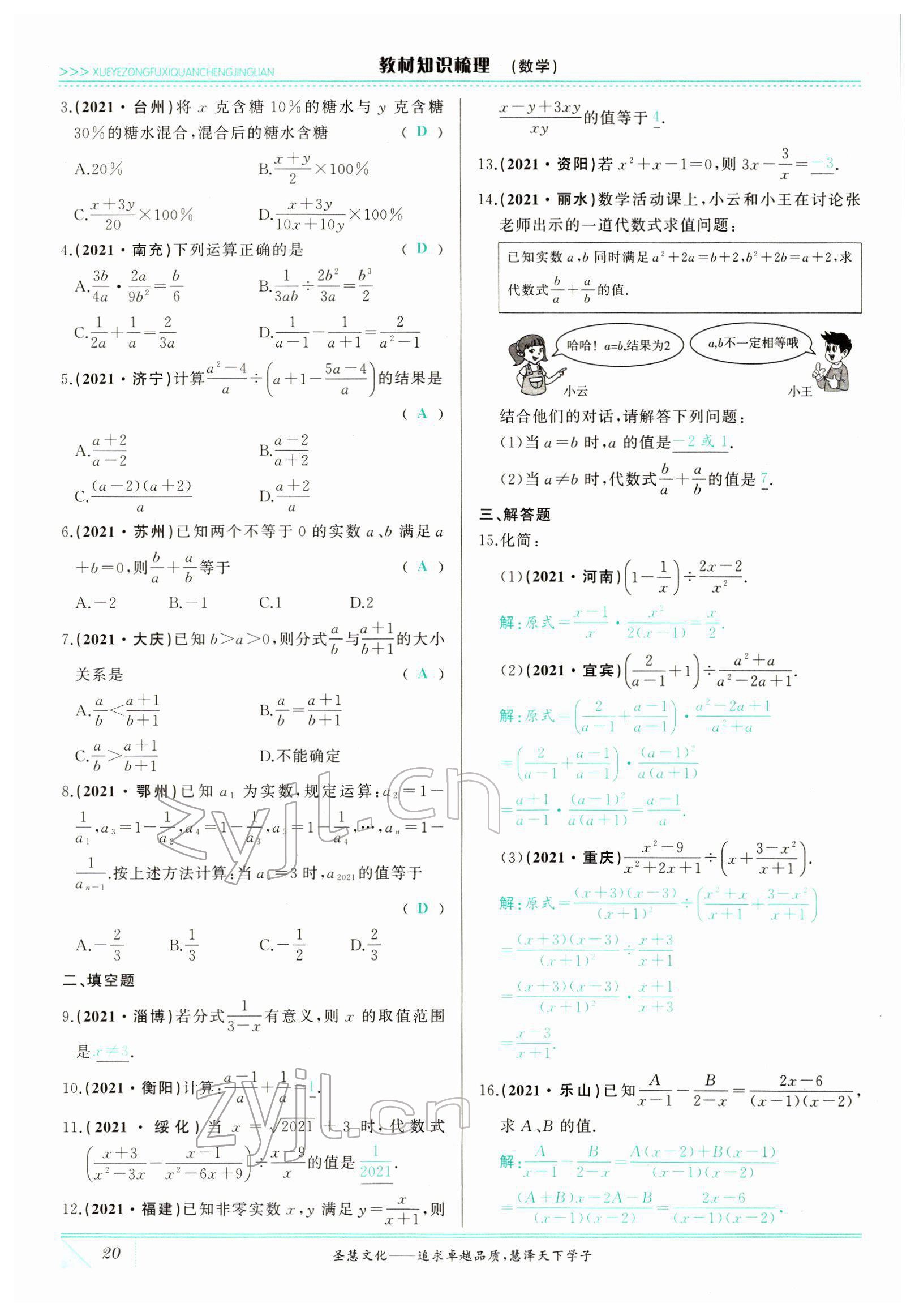 2022年智慧大課堂學(xué)業(yè)總復(fù)習(xí)全程精練數(shù)學(xué)臨沂專版 參考答案第49頁