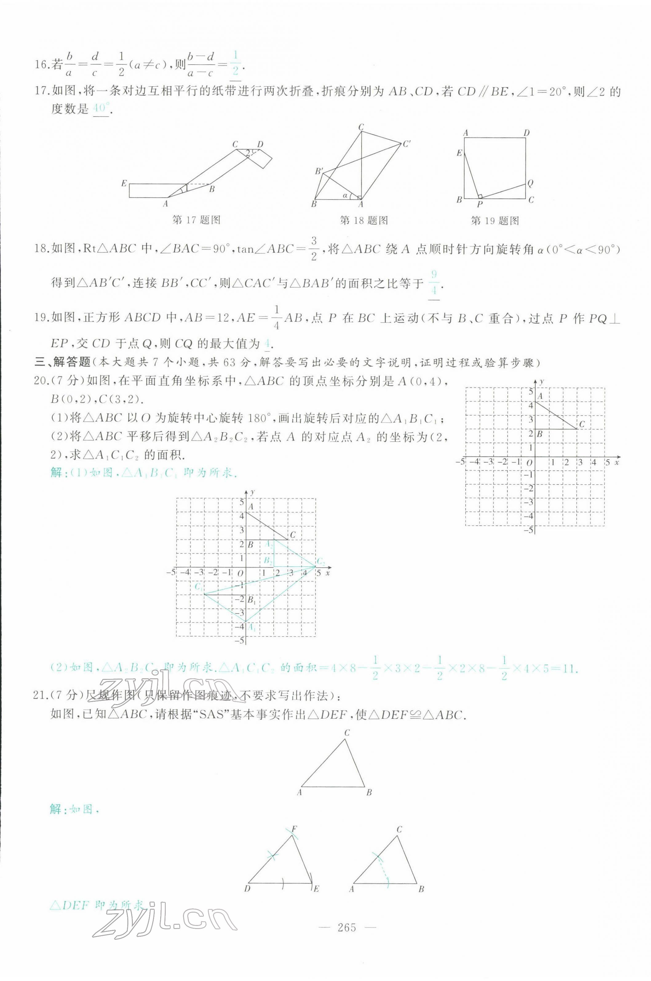 2022年智慧大課堂學(xué)業(yè)總復(fù)習(xí)全程精練數(shù)學(xué)臨沂專版 參考答案第56頁