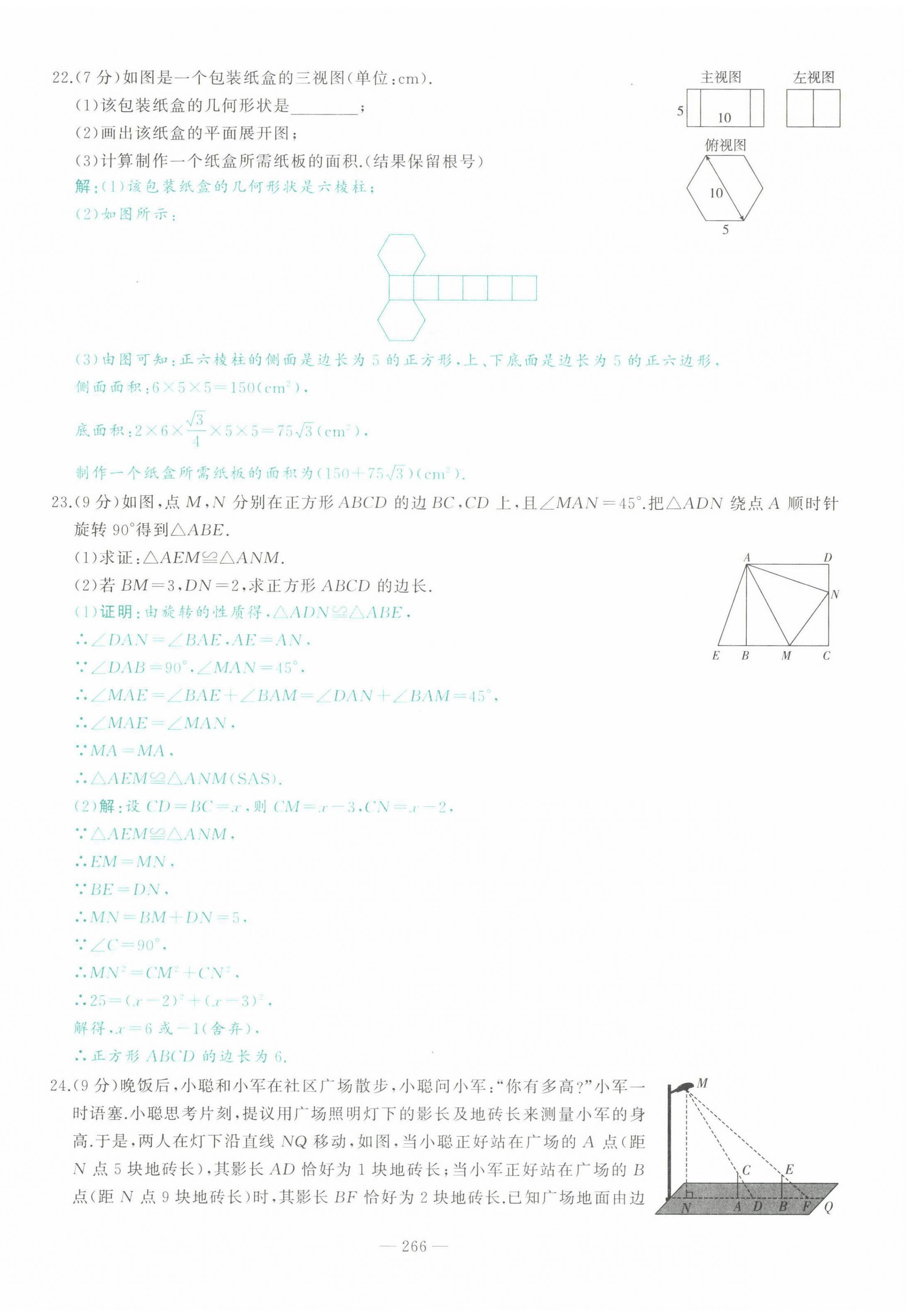 2022年智慧大課堂學業(yè)總復習全程精練數(shù)學臨沂專版 參考答案第58頁