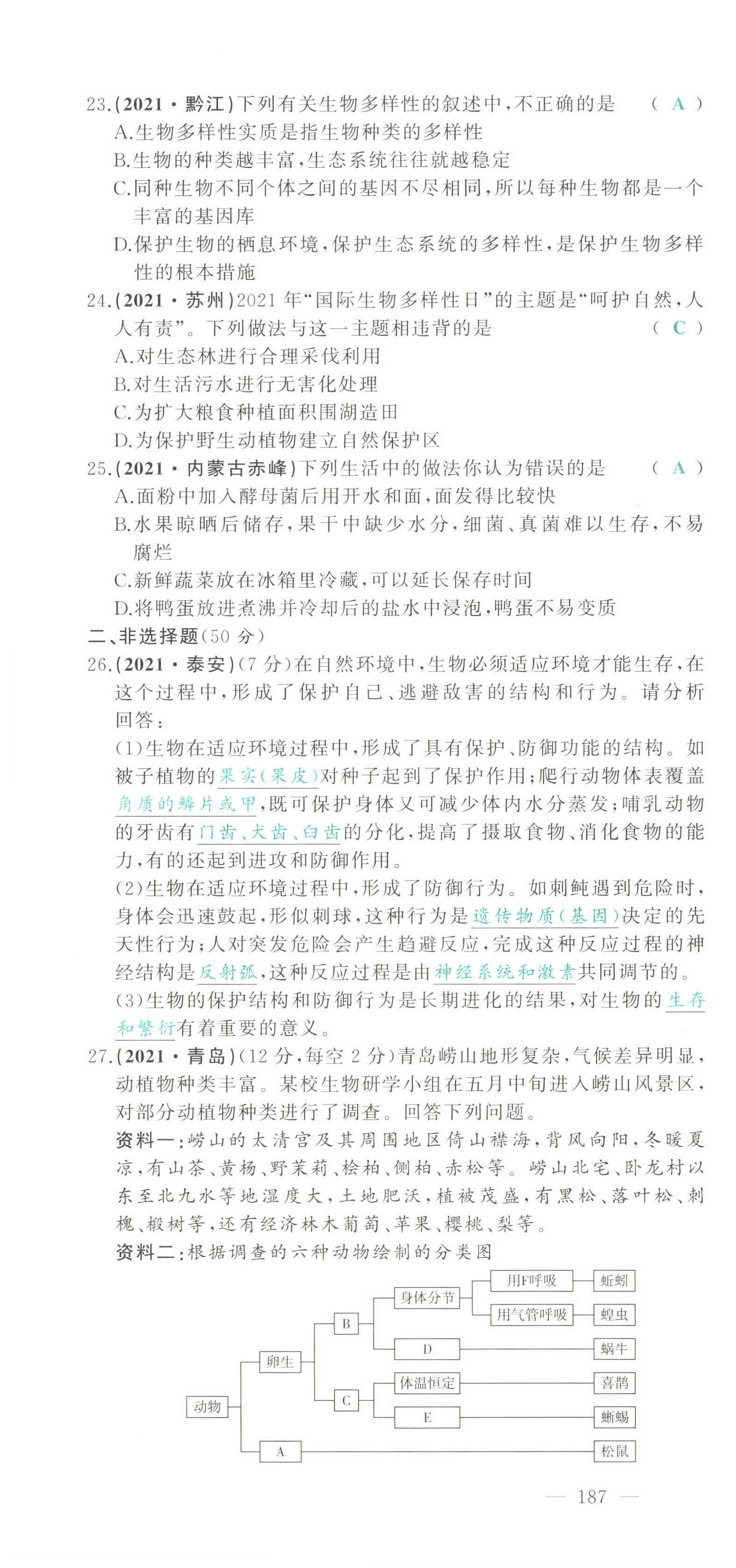 2022年智慧大課堂學業總復習全程精練生物 第22頁