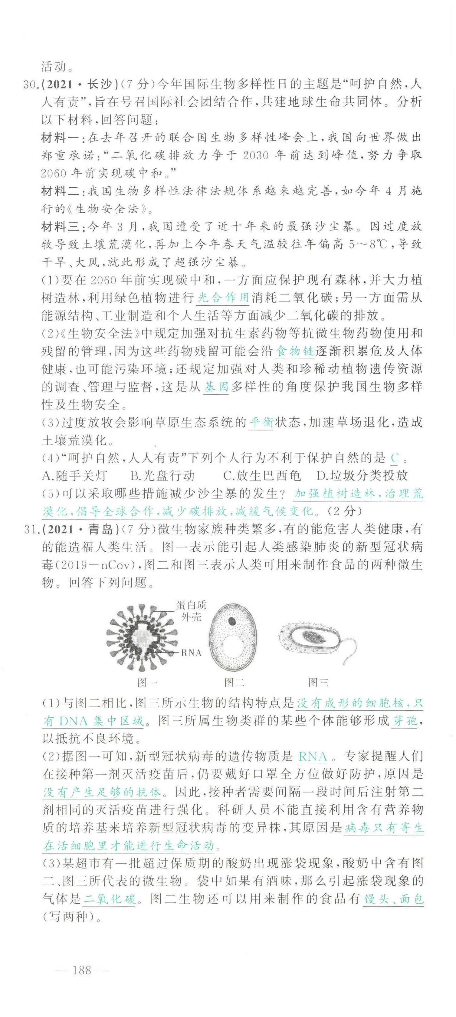 2022年智慧大課堂學業總復習全程精練生物 第24頁