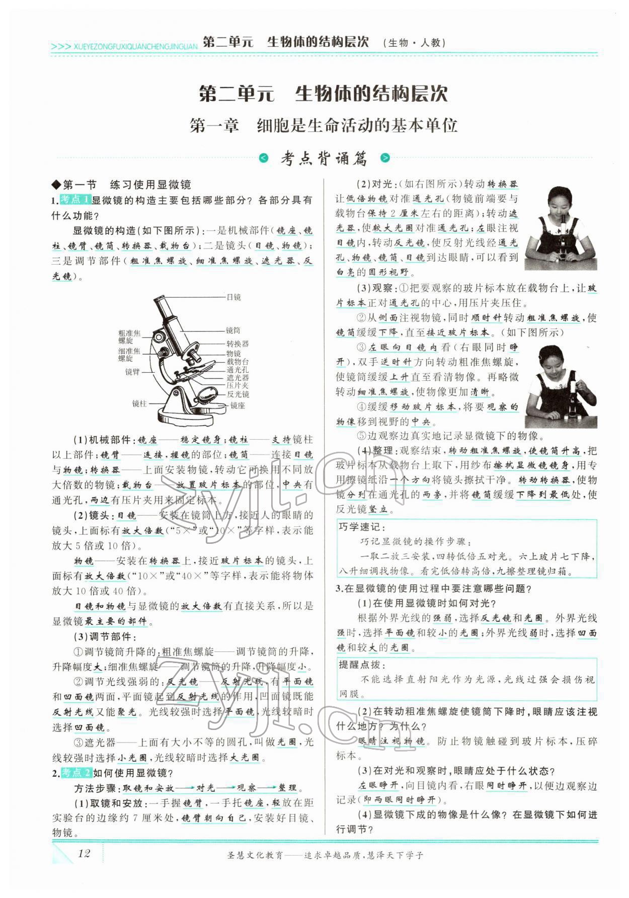 2022年智慧大課堂學業總復習全程精練生物 參考答案第12頁