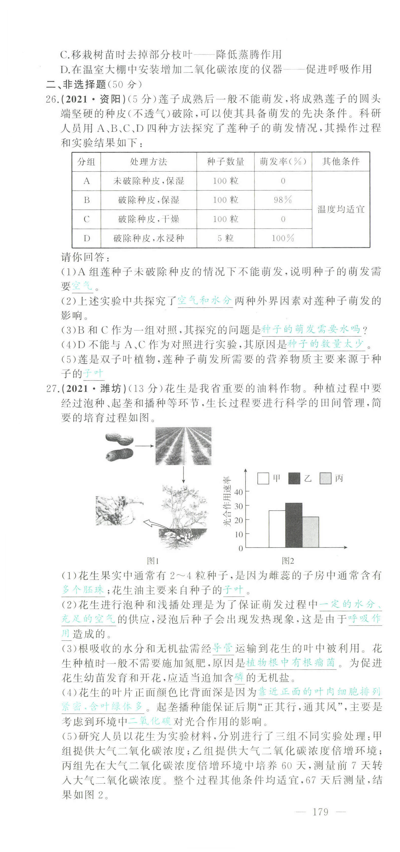 2022年智慧大課堂學業總復習全程精練生物 第10頁