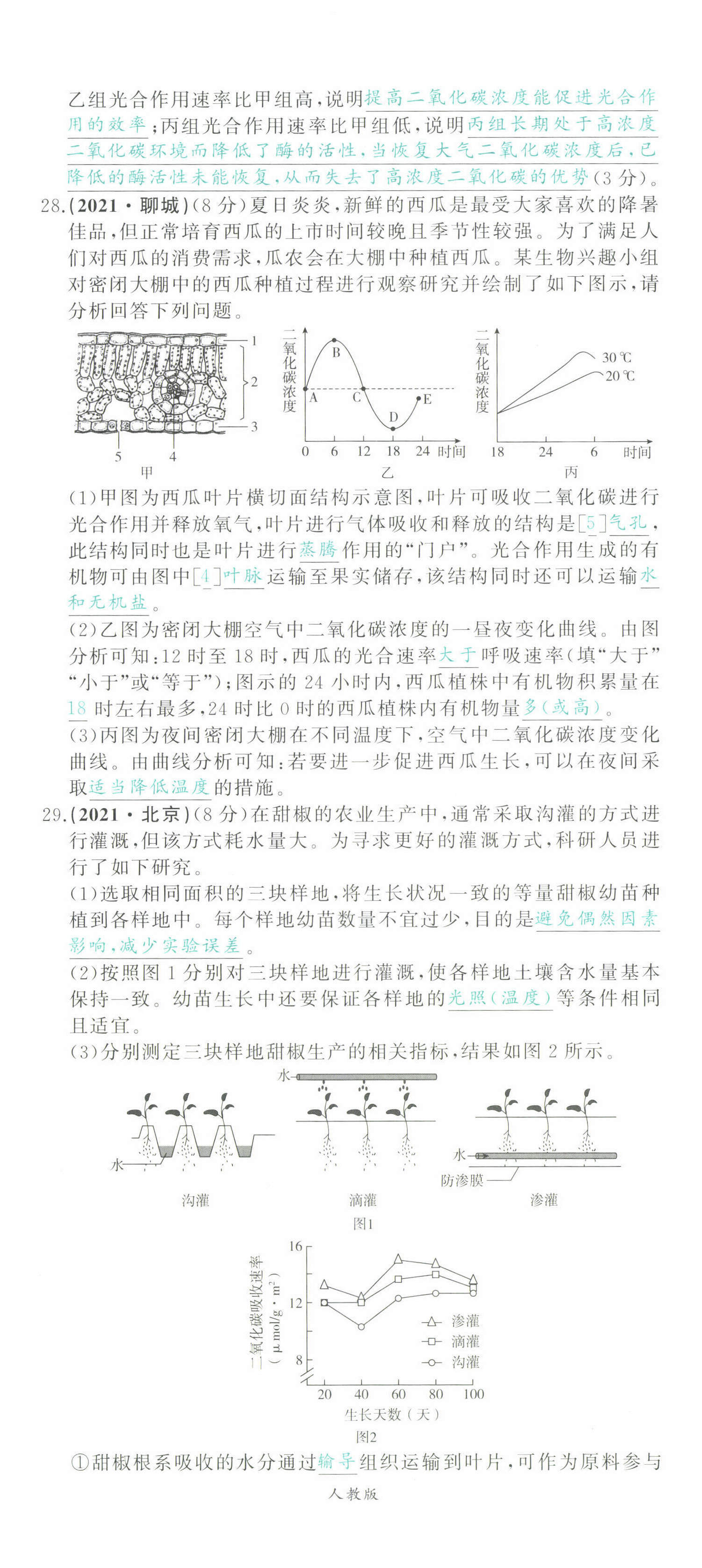 2022年智慧大課堂學業總復習全程精練生物 第11頁