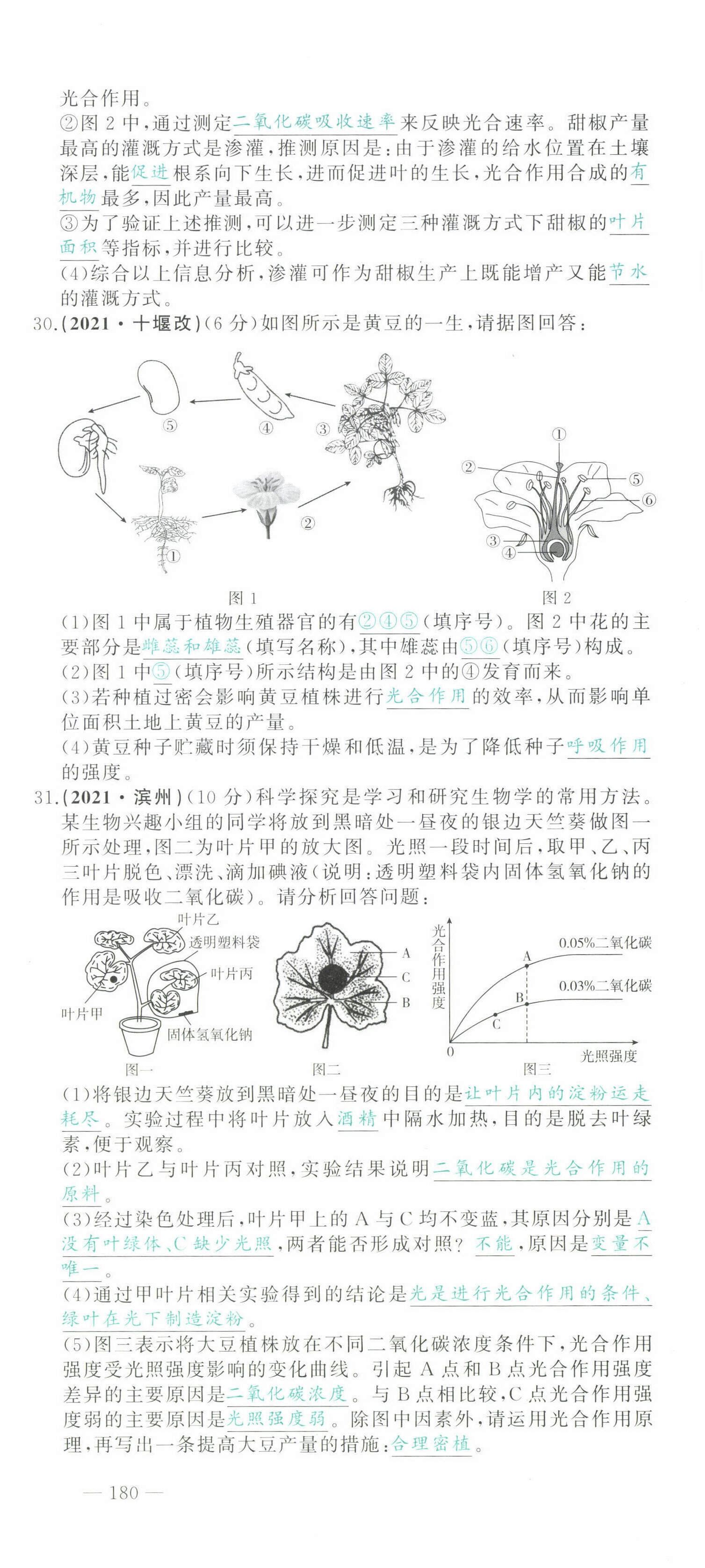 2022年智慧大課堂學業總復習全程精練生物 第12頁