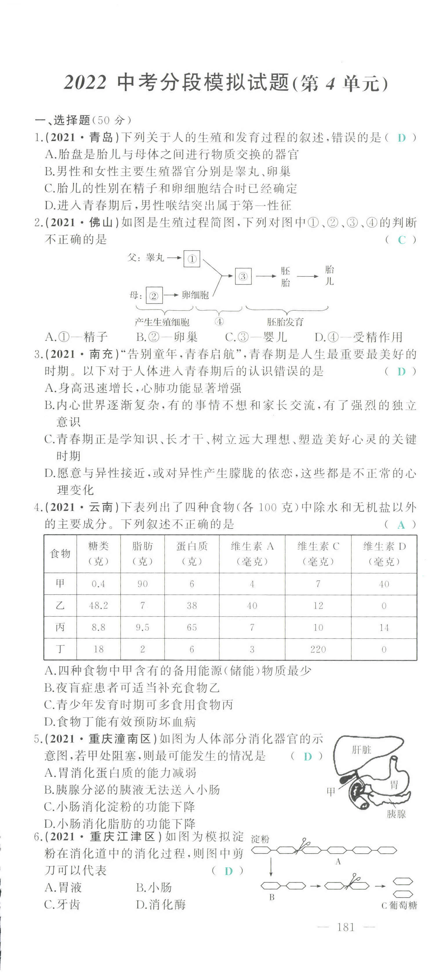 2022年智慧大課堂學業總復習全程精練生物 第13頁