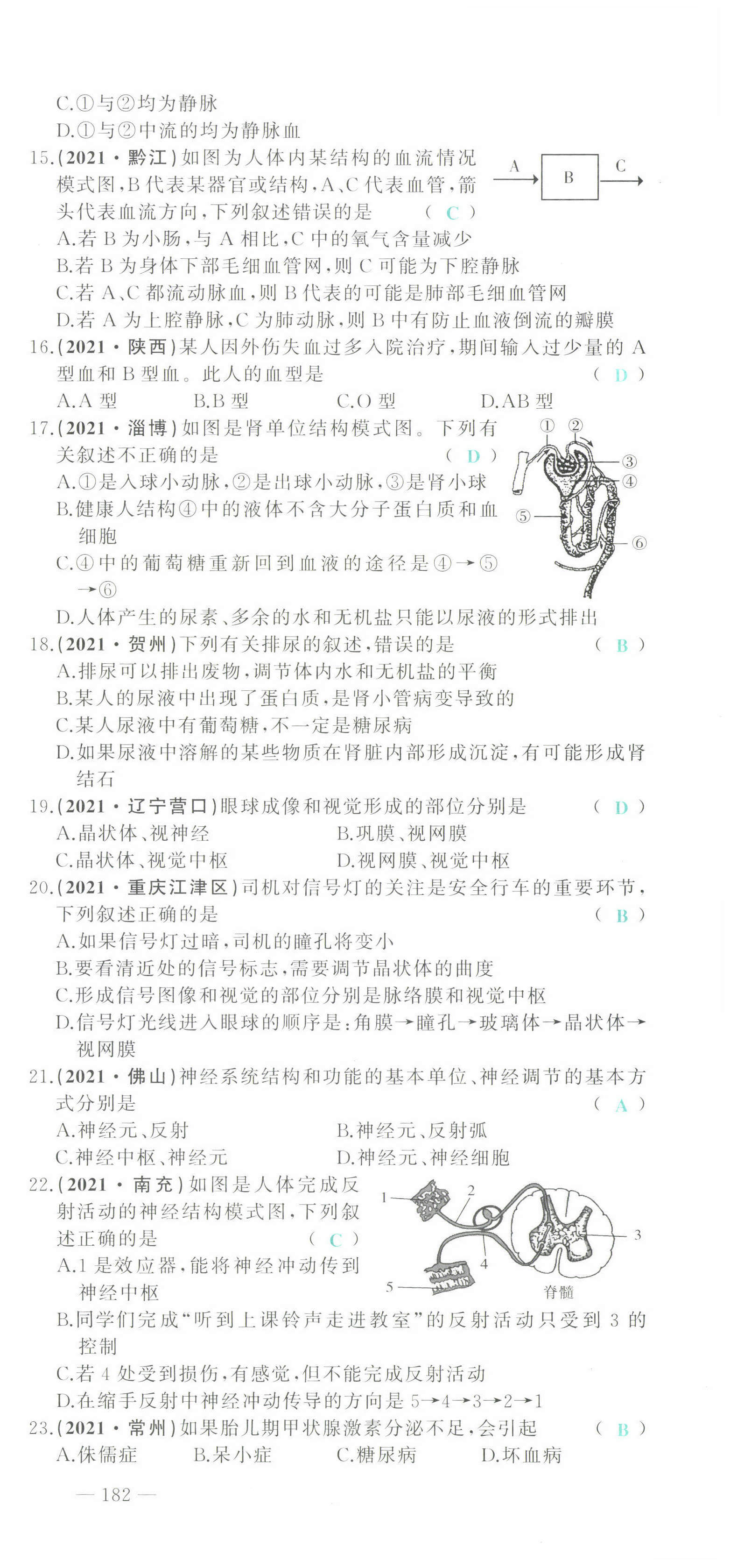 2022年智慧大課堂學業總復習全程精練生物 第15頁