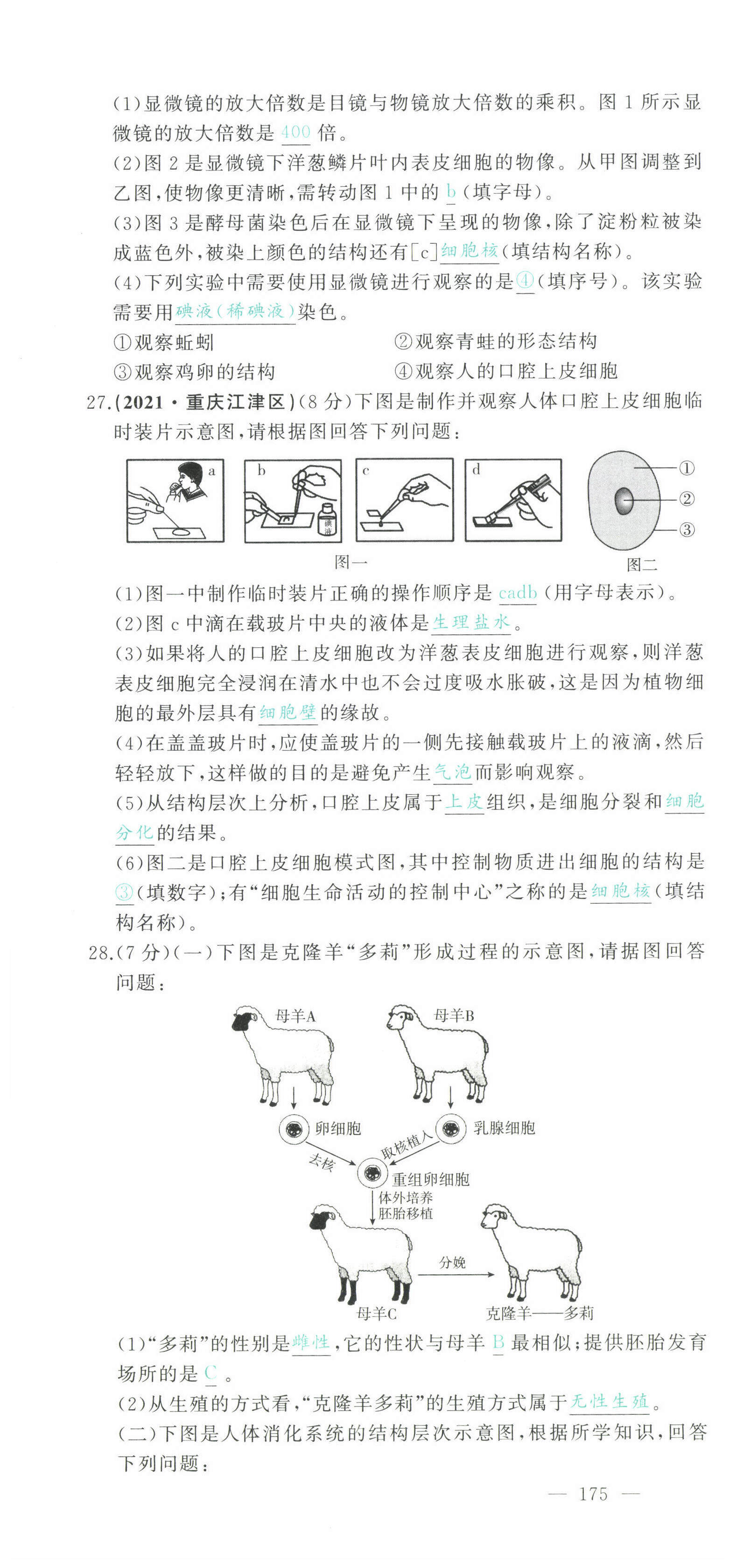 2022年智慧大課堂學業總復習全程精練生物 第4頁