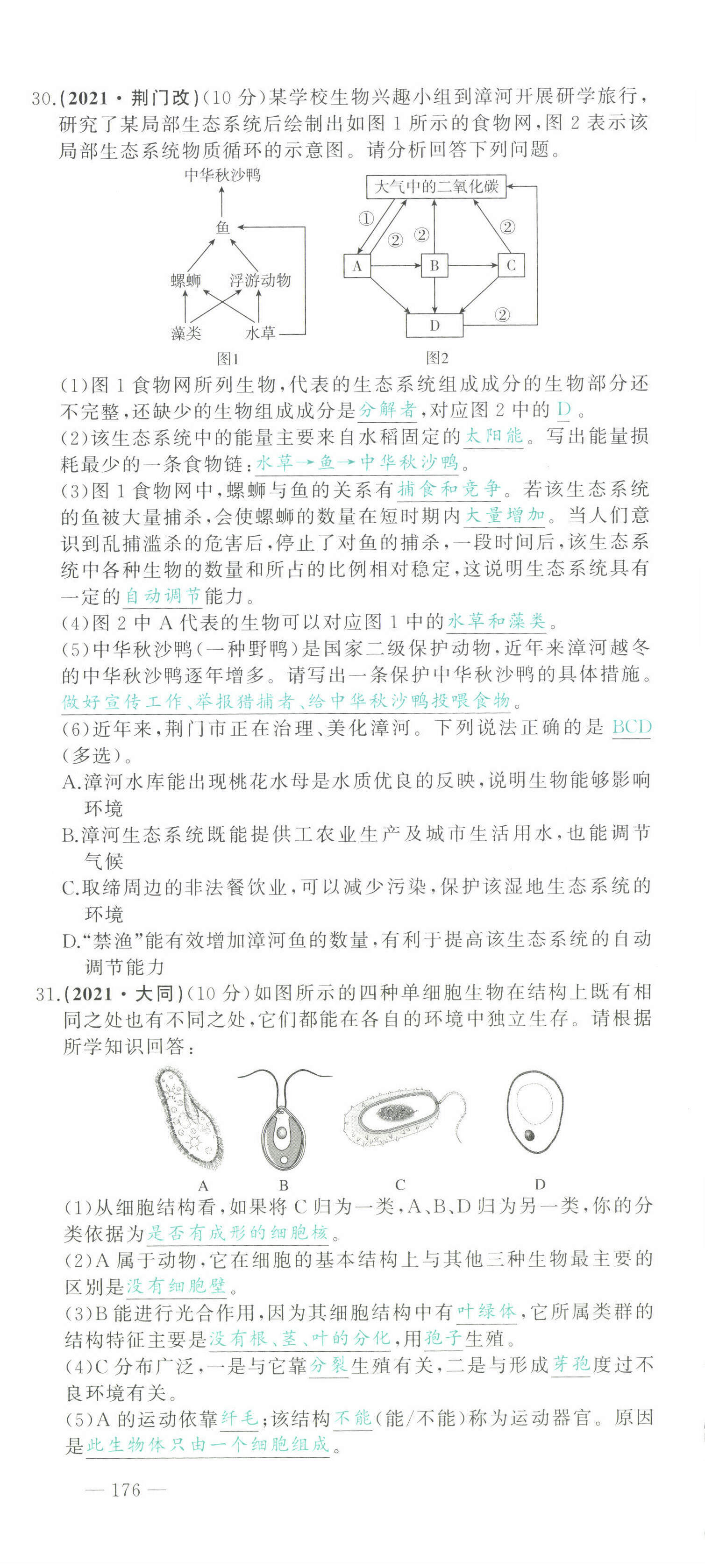 2022年智慧大課堂學業總復習全程精練生物 第6頁