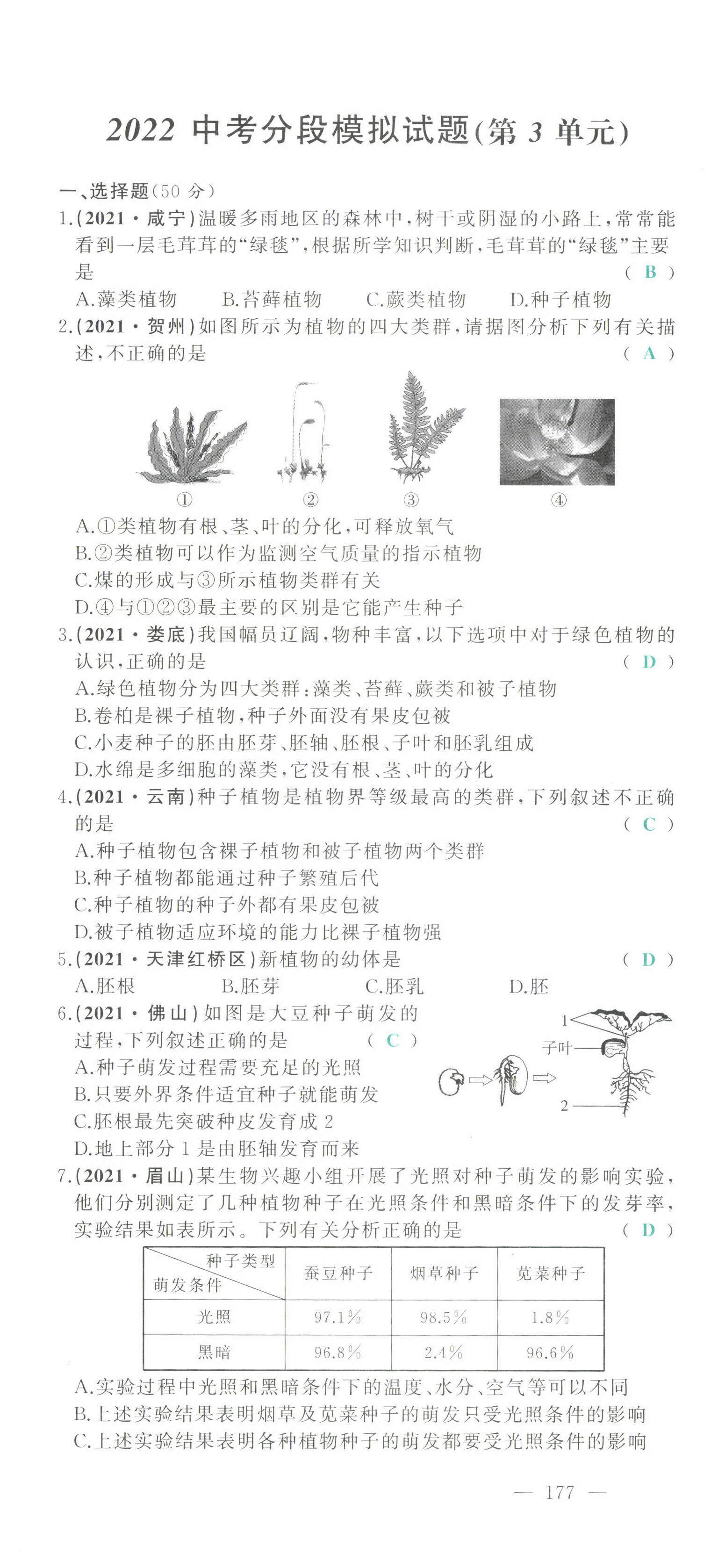 2022年智慧大課堂學業總復習全程精練生物 第7頁