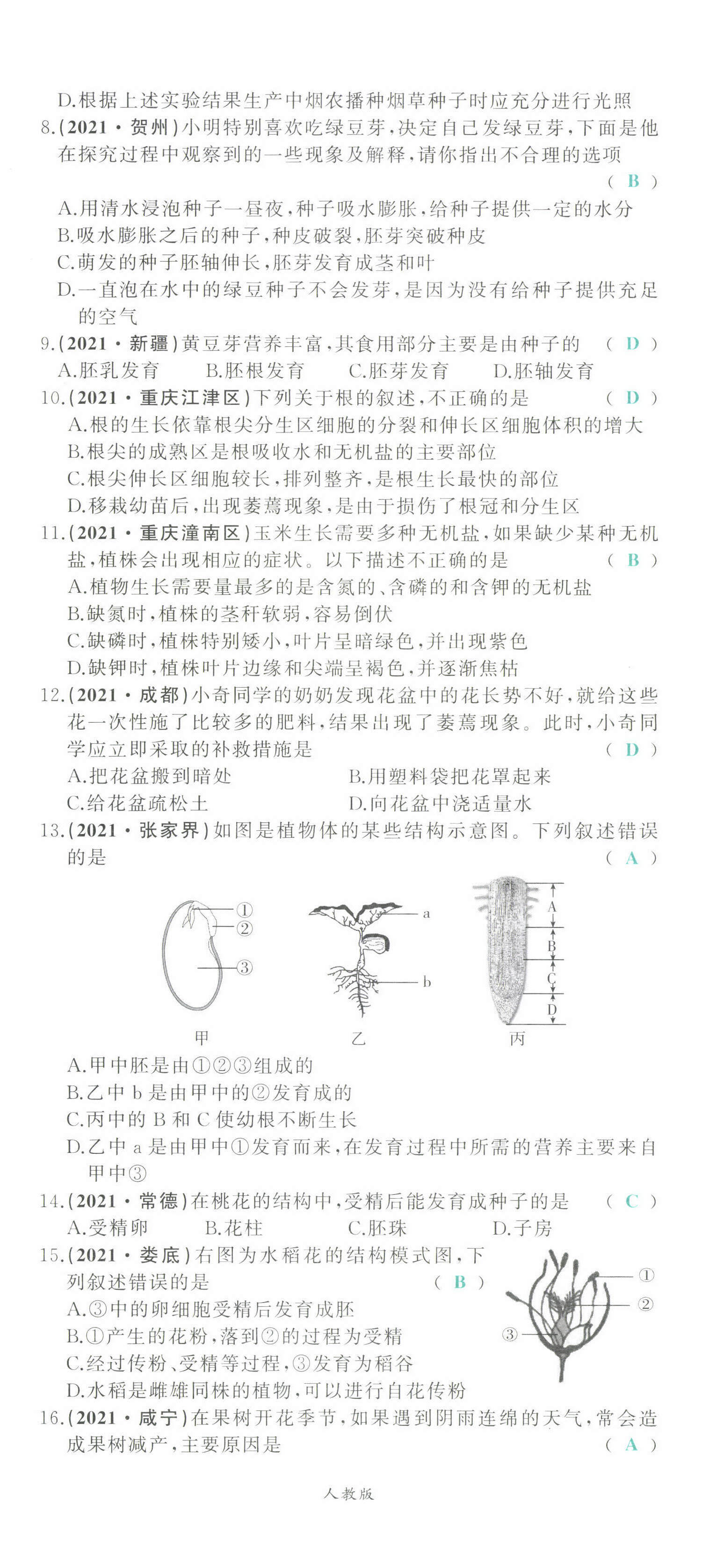 2022年智慧大課堂學業總復習全程精練生物 第8頁