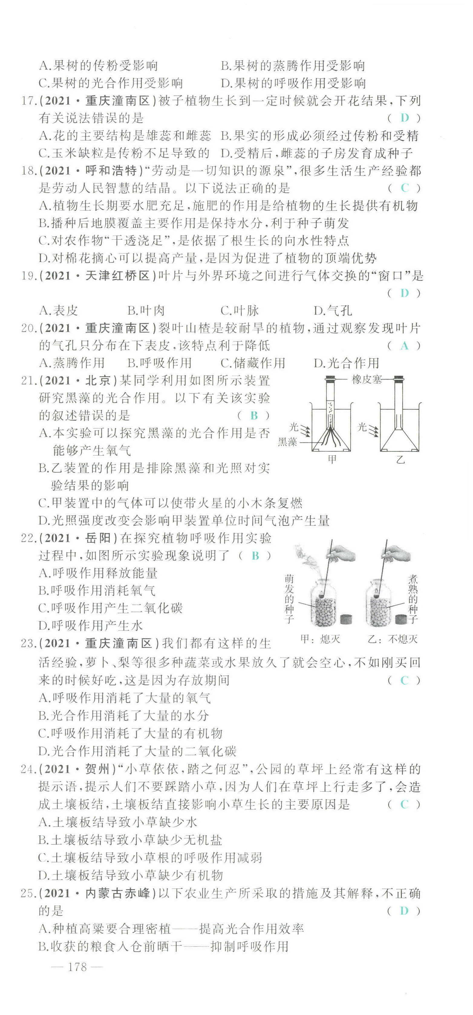 2022年智慧大課堂學業總復習全程精練生物 第9頁