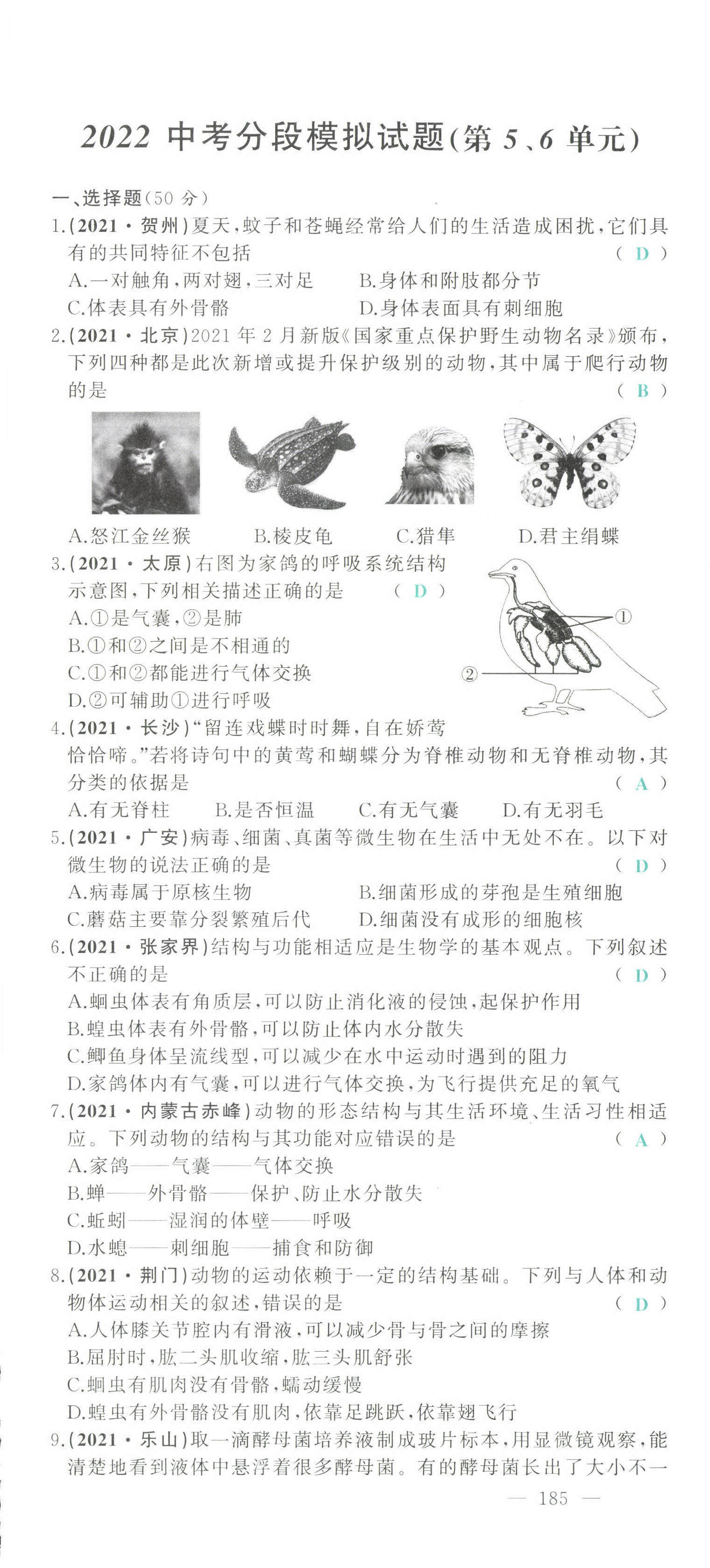 2022年智慧大課堂學業總復習全程精練生物 第19頁