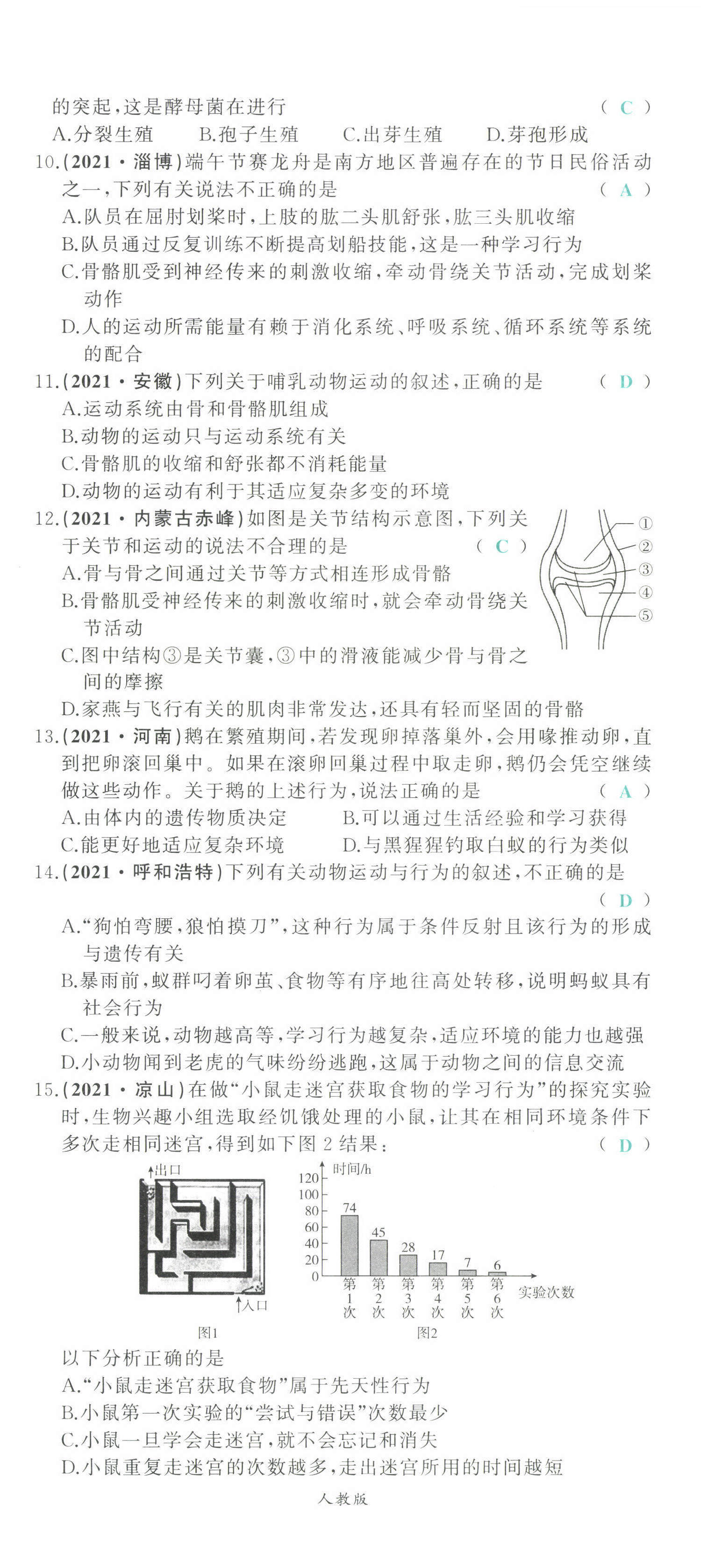 2022年智慧大課堂學業總復習全程精練生物 第20頁
