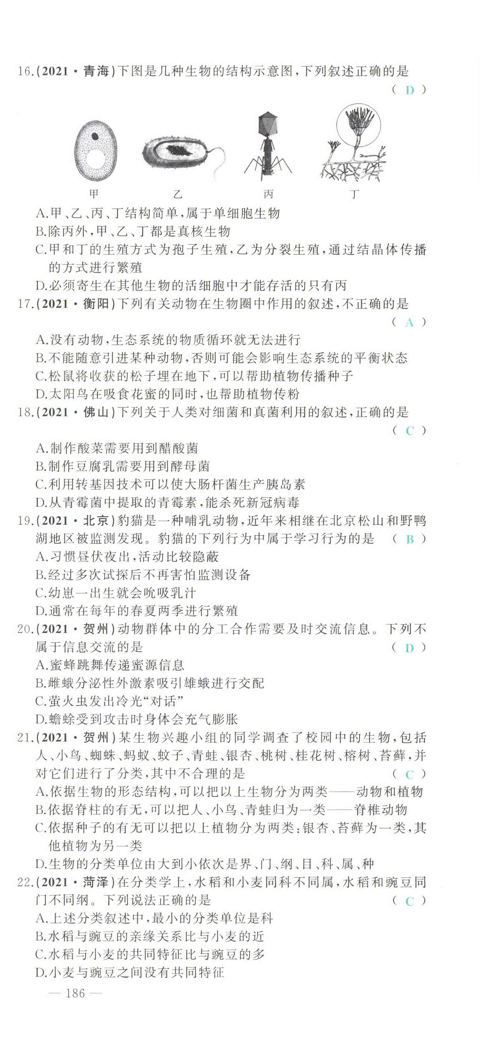 2022年智慧大课堂学业总复习全程精练生物&nbsp;第21页