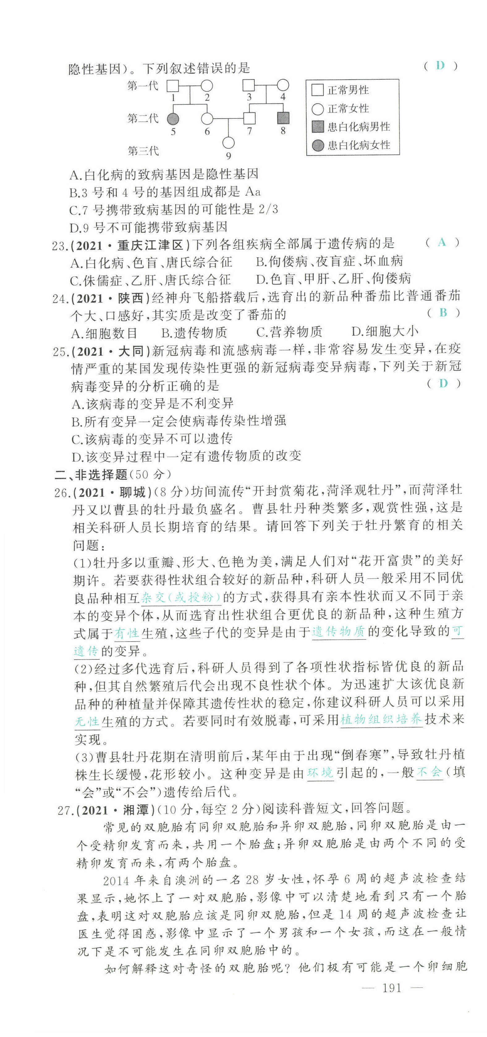 2022年智慧大课堂学业总复习全程精练生物&nbsp;第28页