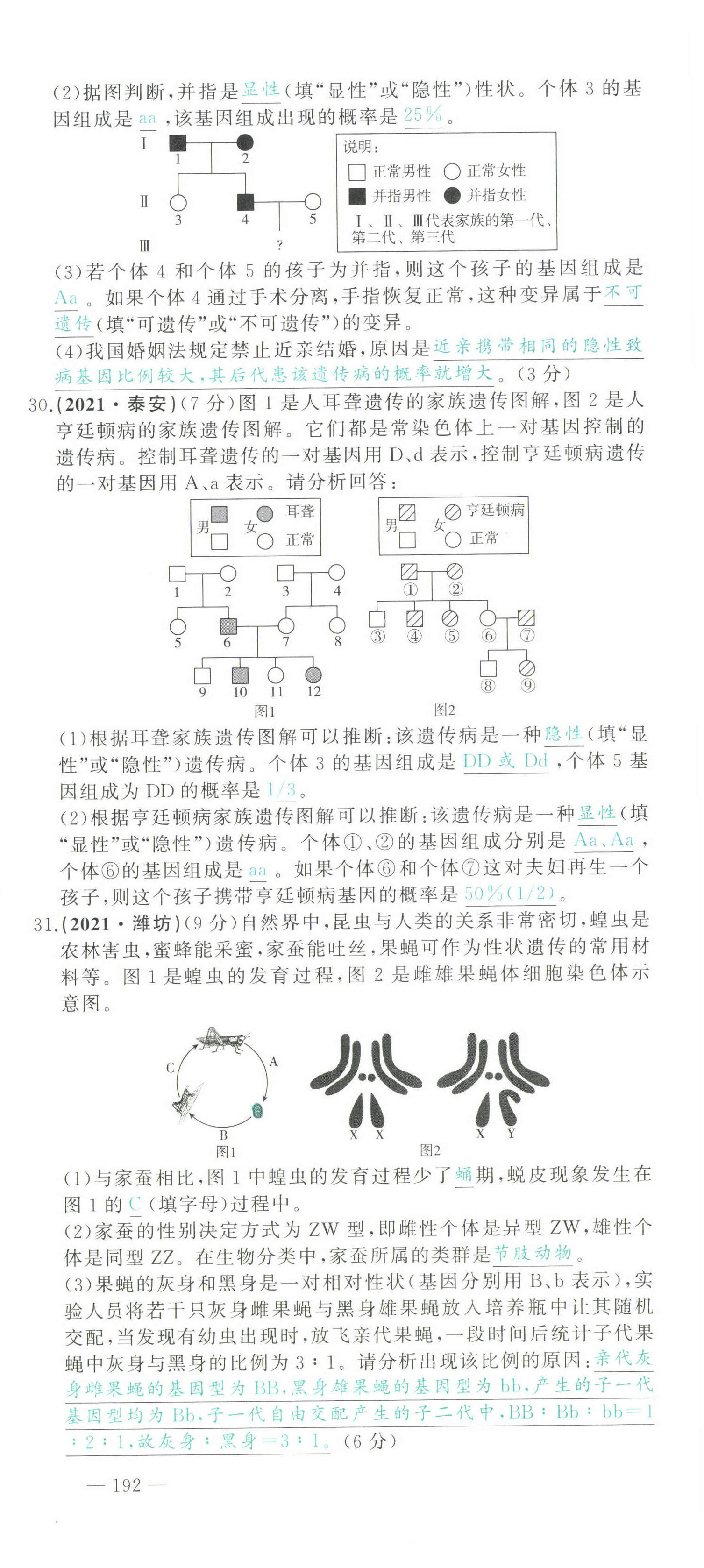 2022年智慧大課堂學業總復習全程精練生物 第30頁