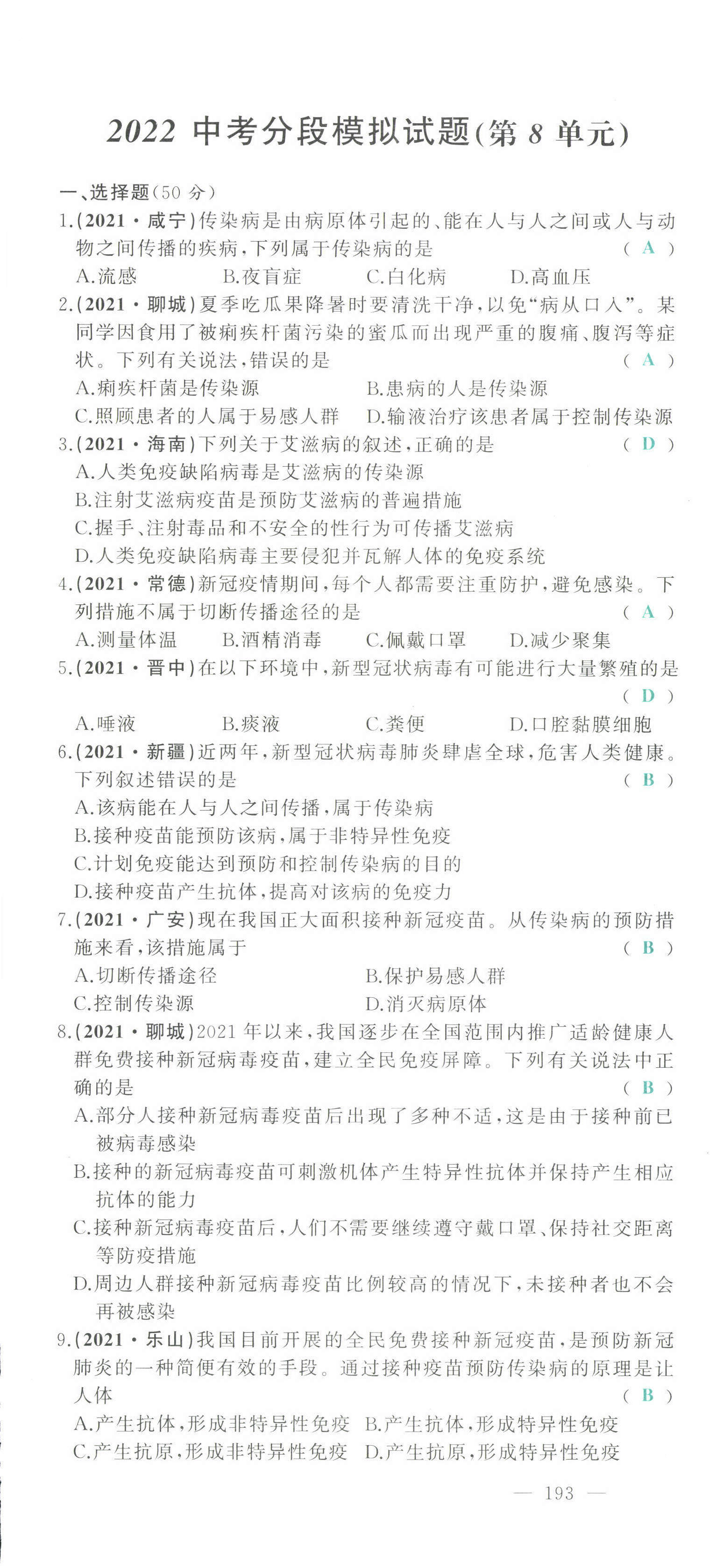 2022年智慧大課堂學業總復習全程精練生物 第31頁