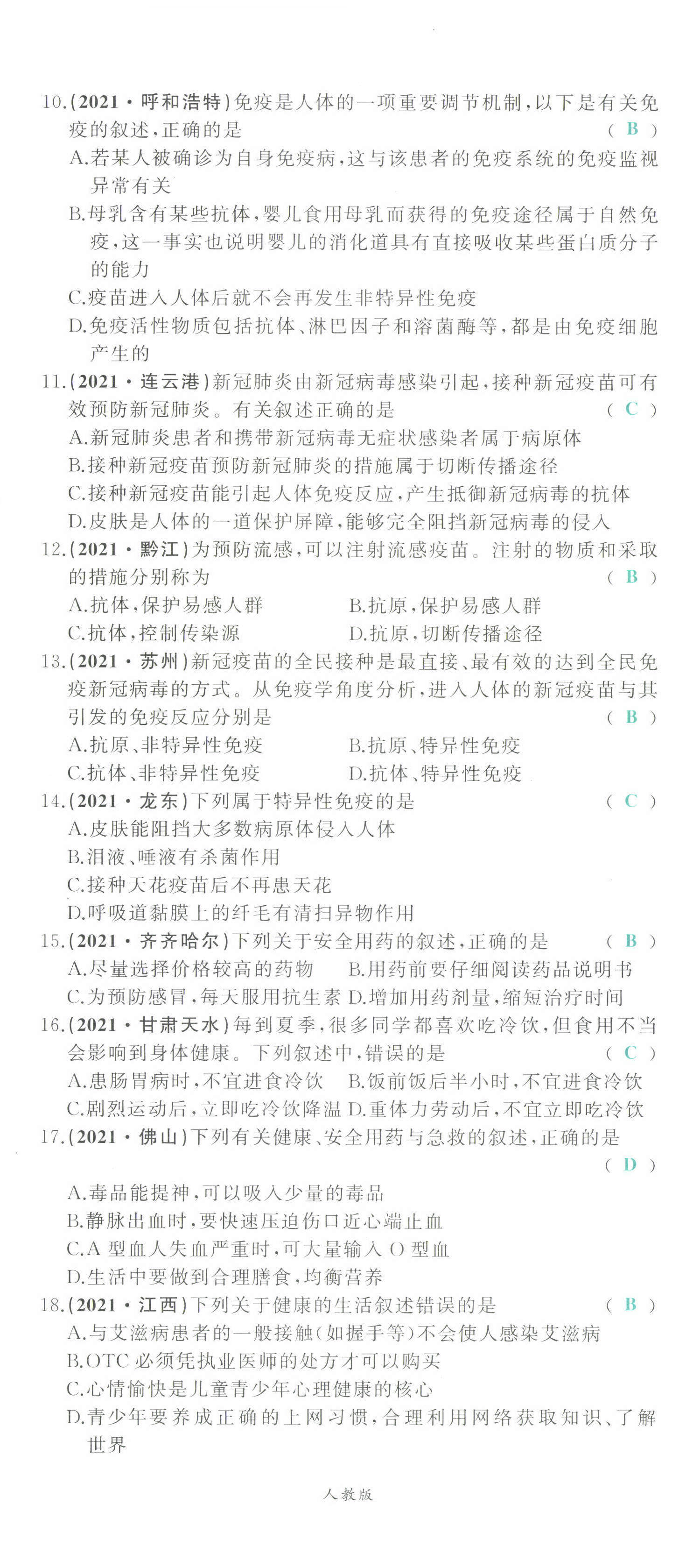 2022年智慧大課堂學業總復習全程精練生物 第32頁