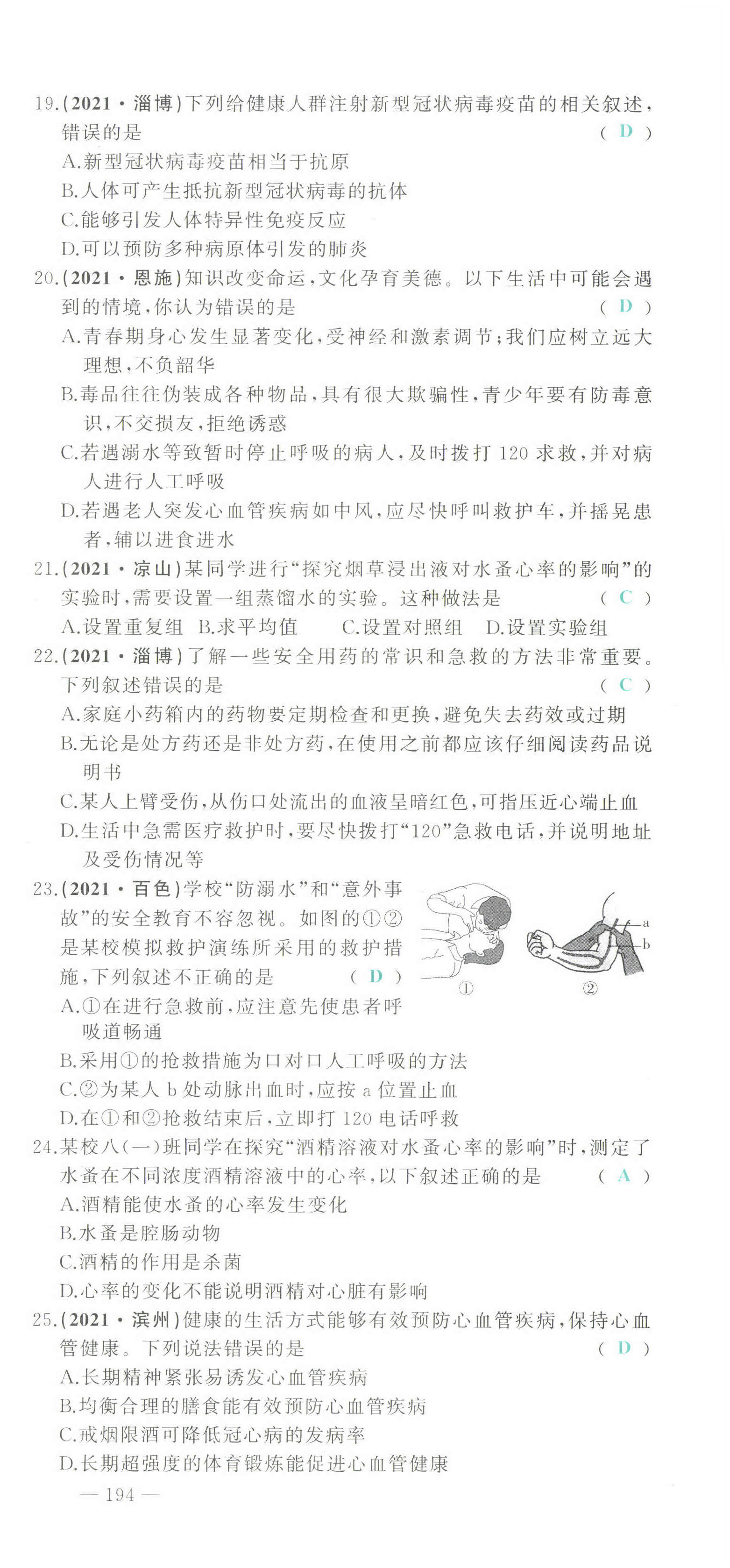 2022年智慧大課堂學業總復習全程精練生物 第33頁
