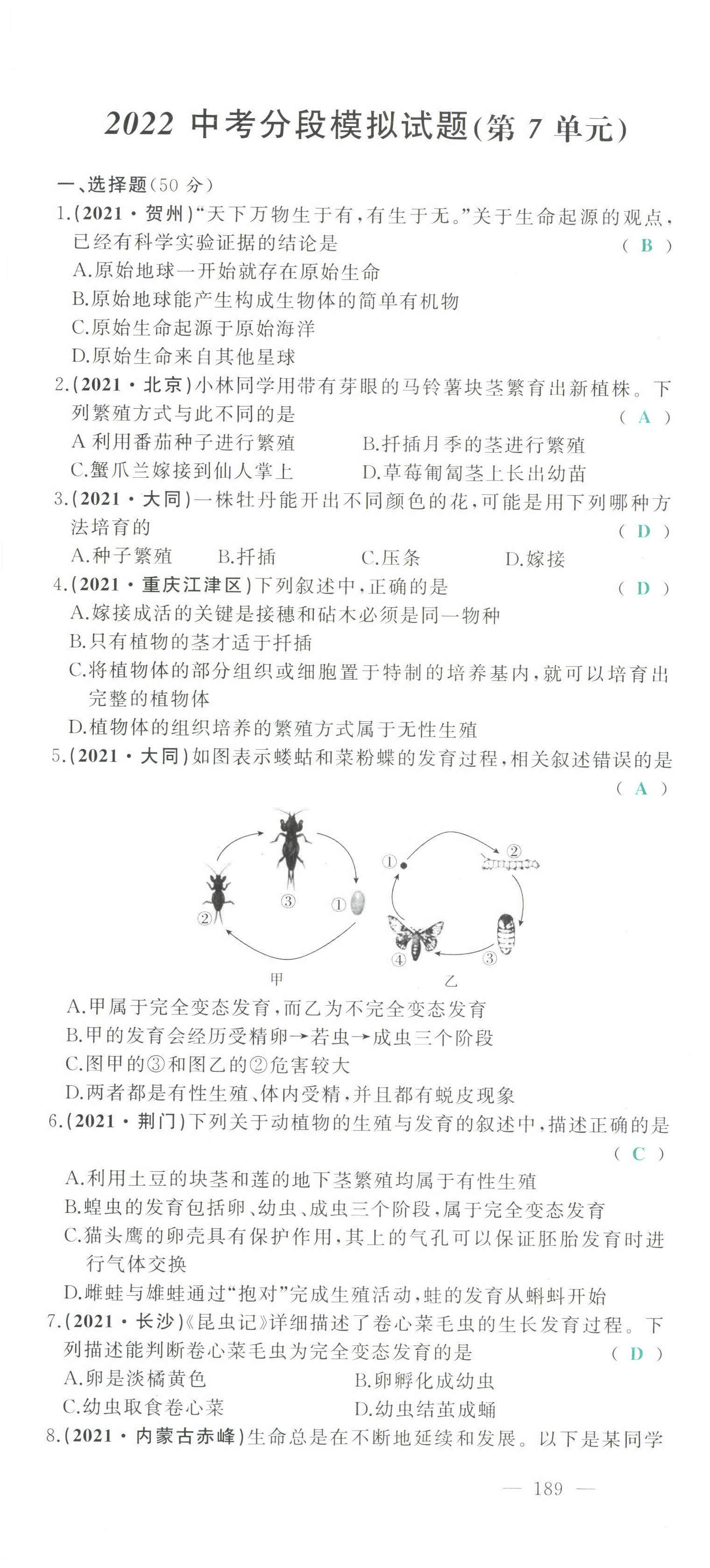 2022年智慧大课堂学业总复习全程精练生物&nbsp;第25页