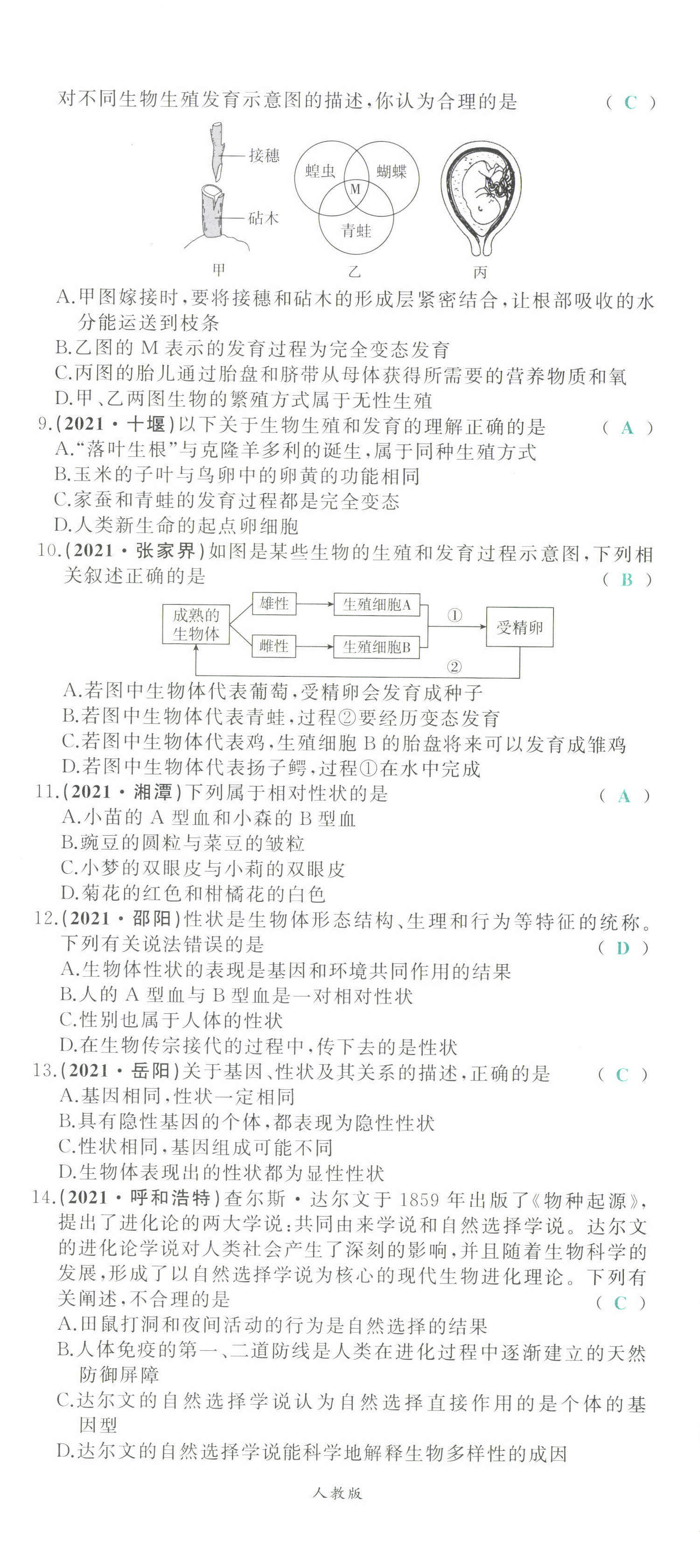 2022年智慧大課堂學業總復習全程精練生物 第26頁