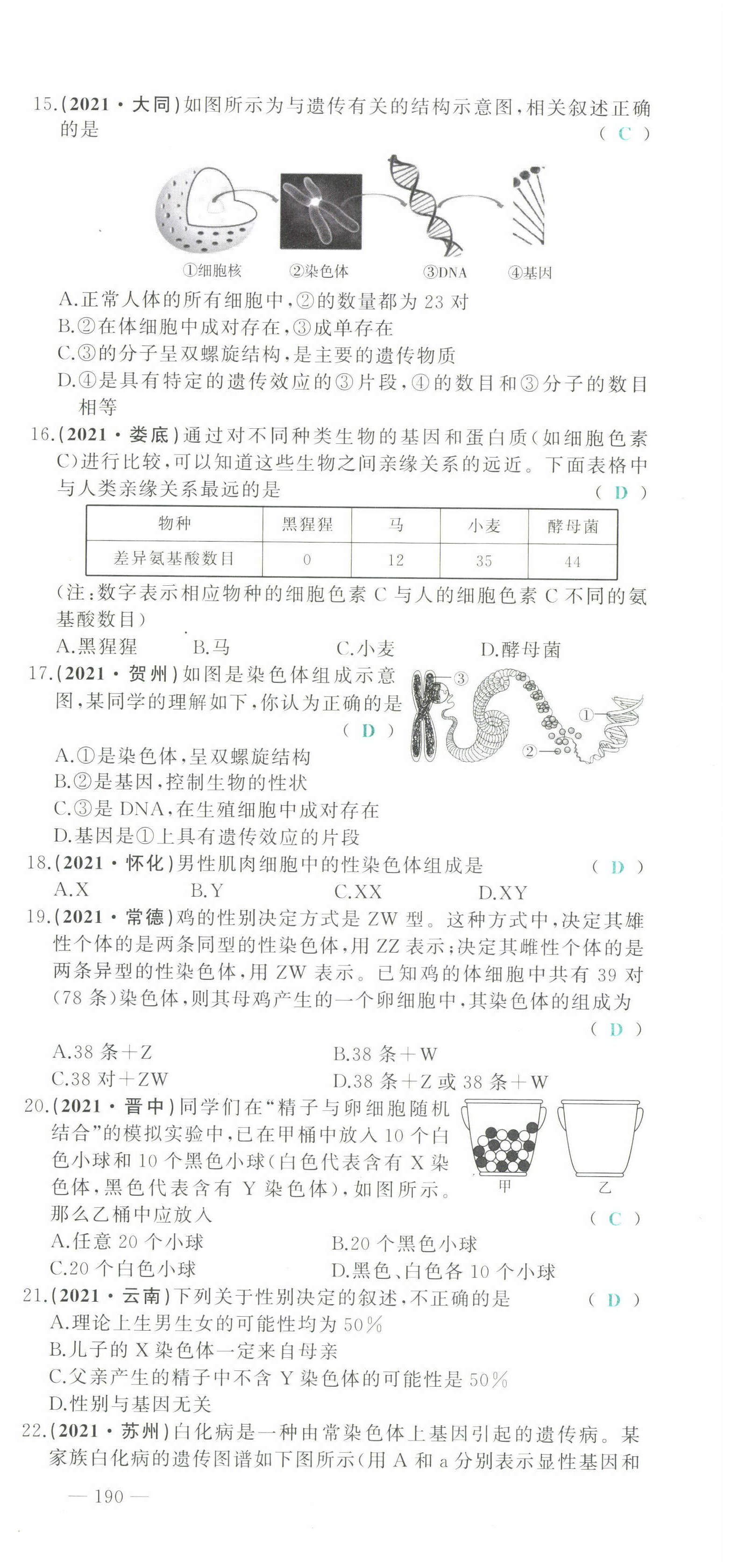 2022年智慧大課堂學業總復習全程精練生物 第27頁