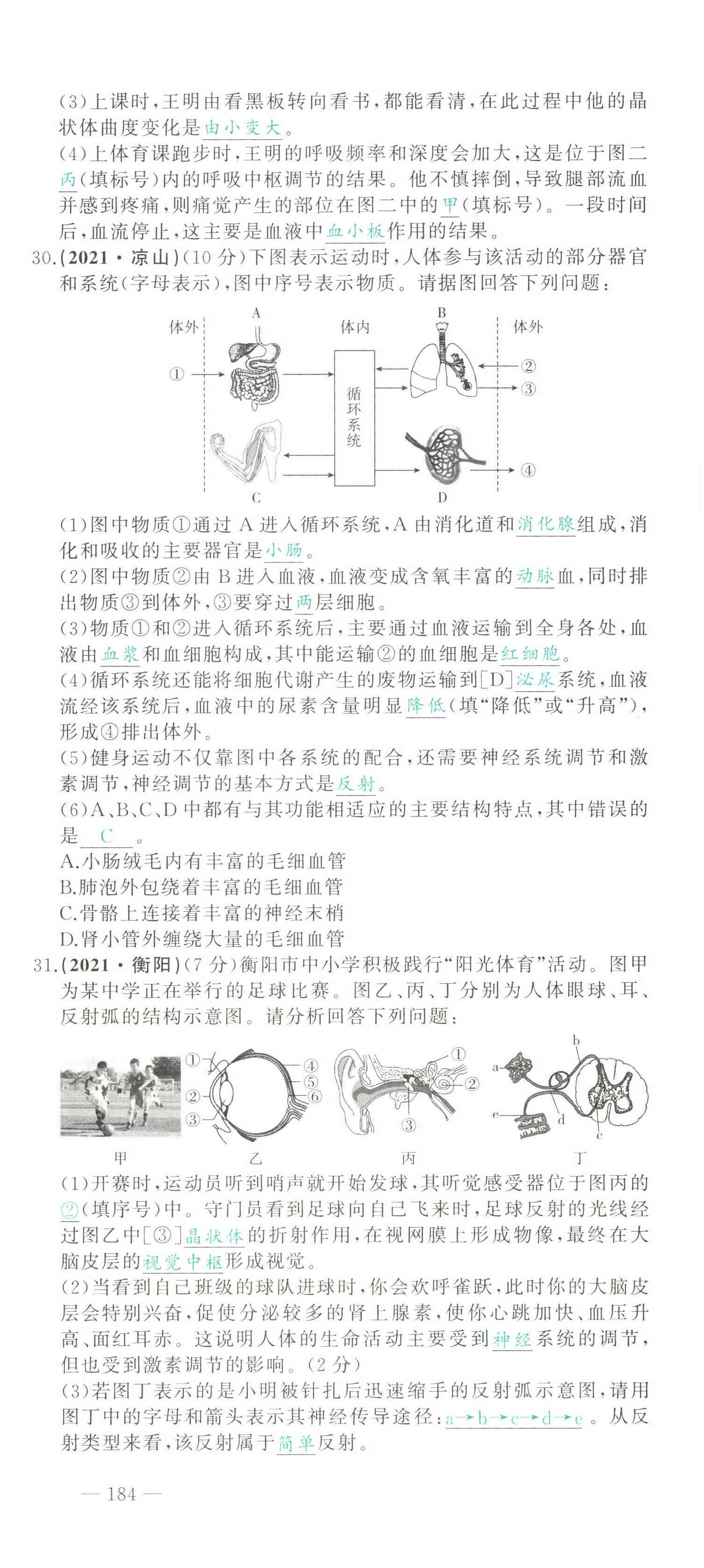 2022年智慧大課堂學業總復習全程精練生物 第18頁