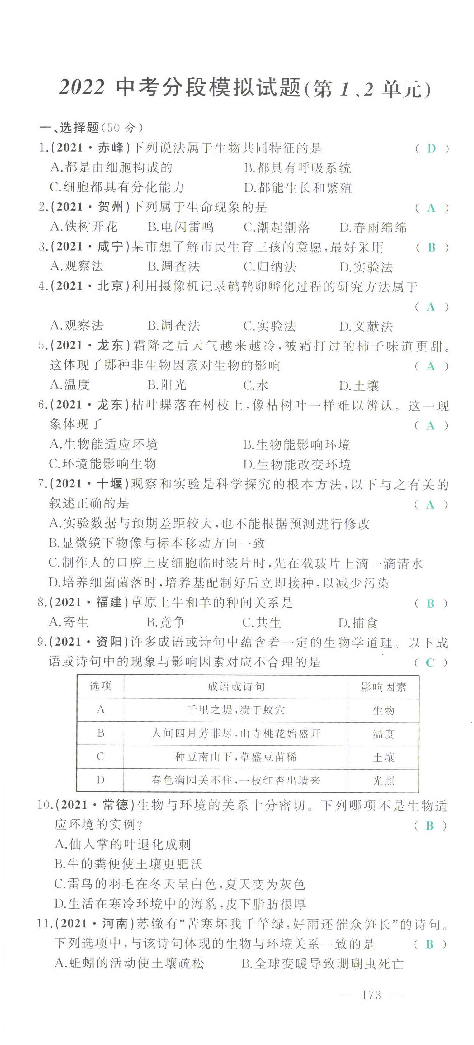 2022年智慧大課堂學業總復習全程精練生物 第1頁