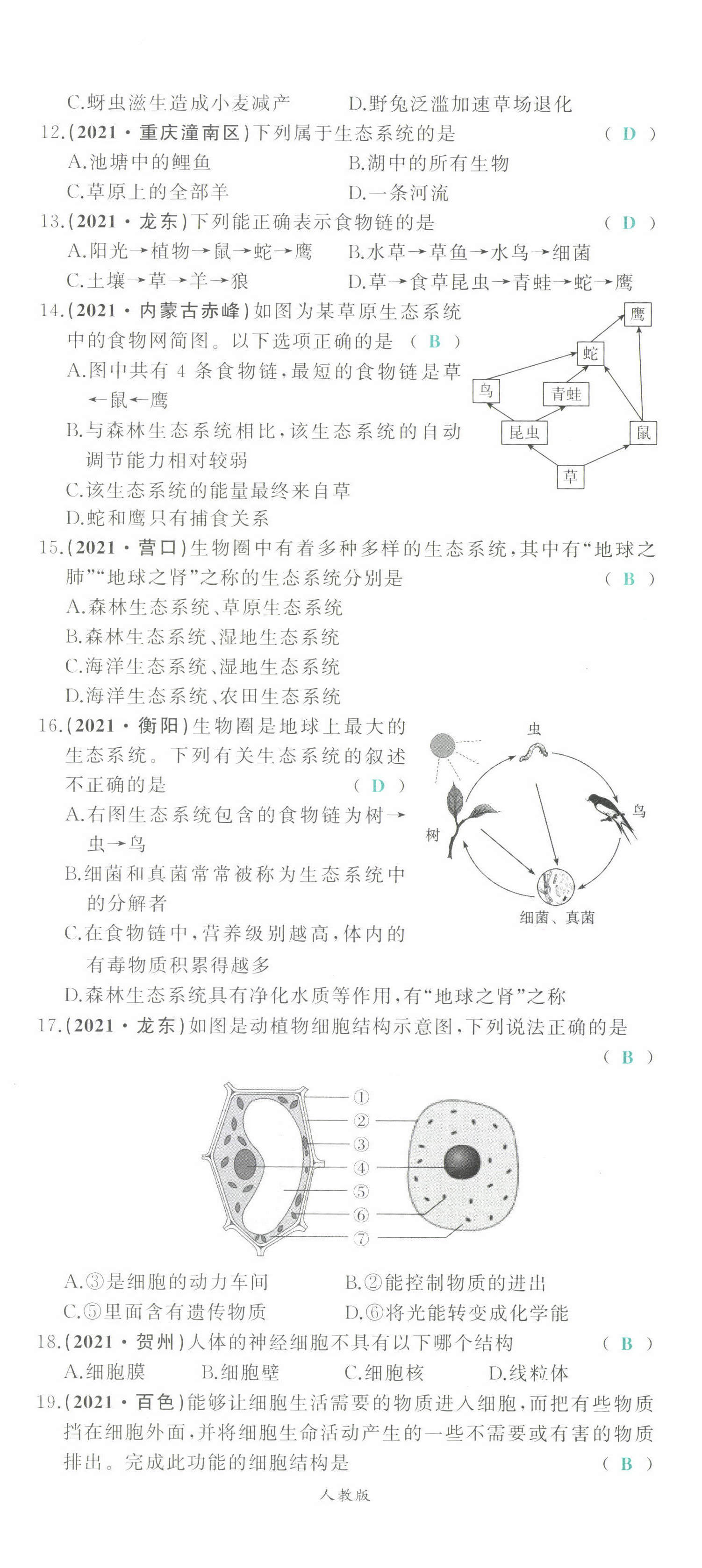 2022年智慧大課堂學業總復習全程精練生物 第2頁
