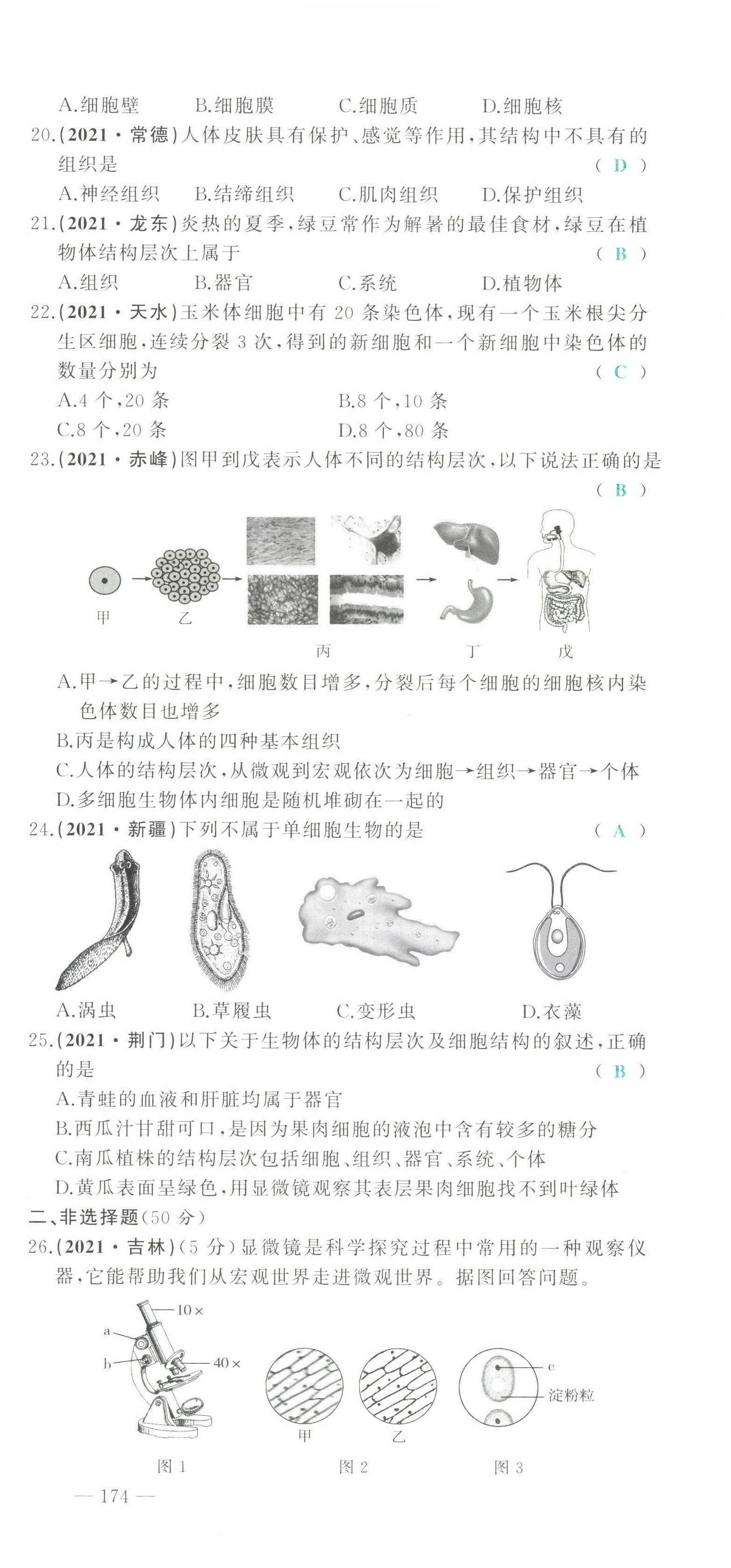 2022年智慧大課堂學業總復習全程精練生物 第3頁